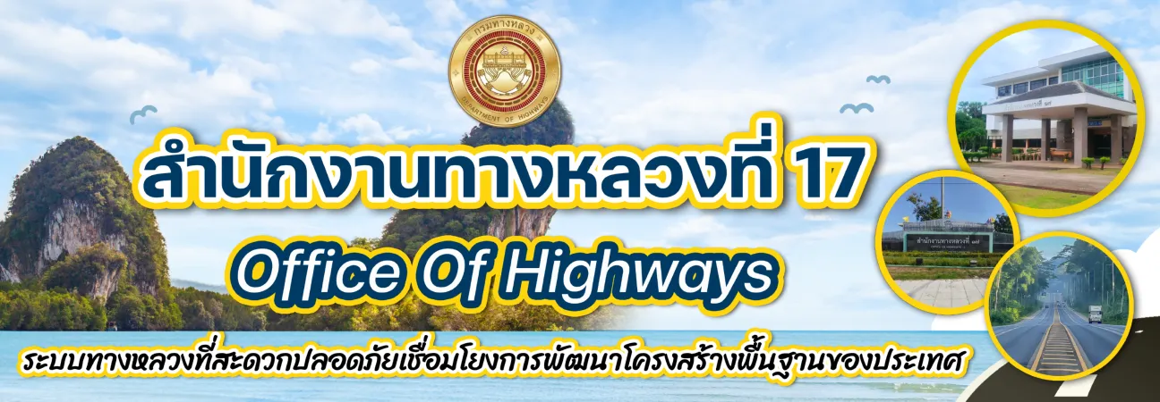 สทล.17