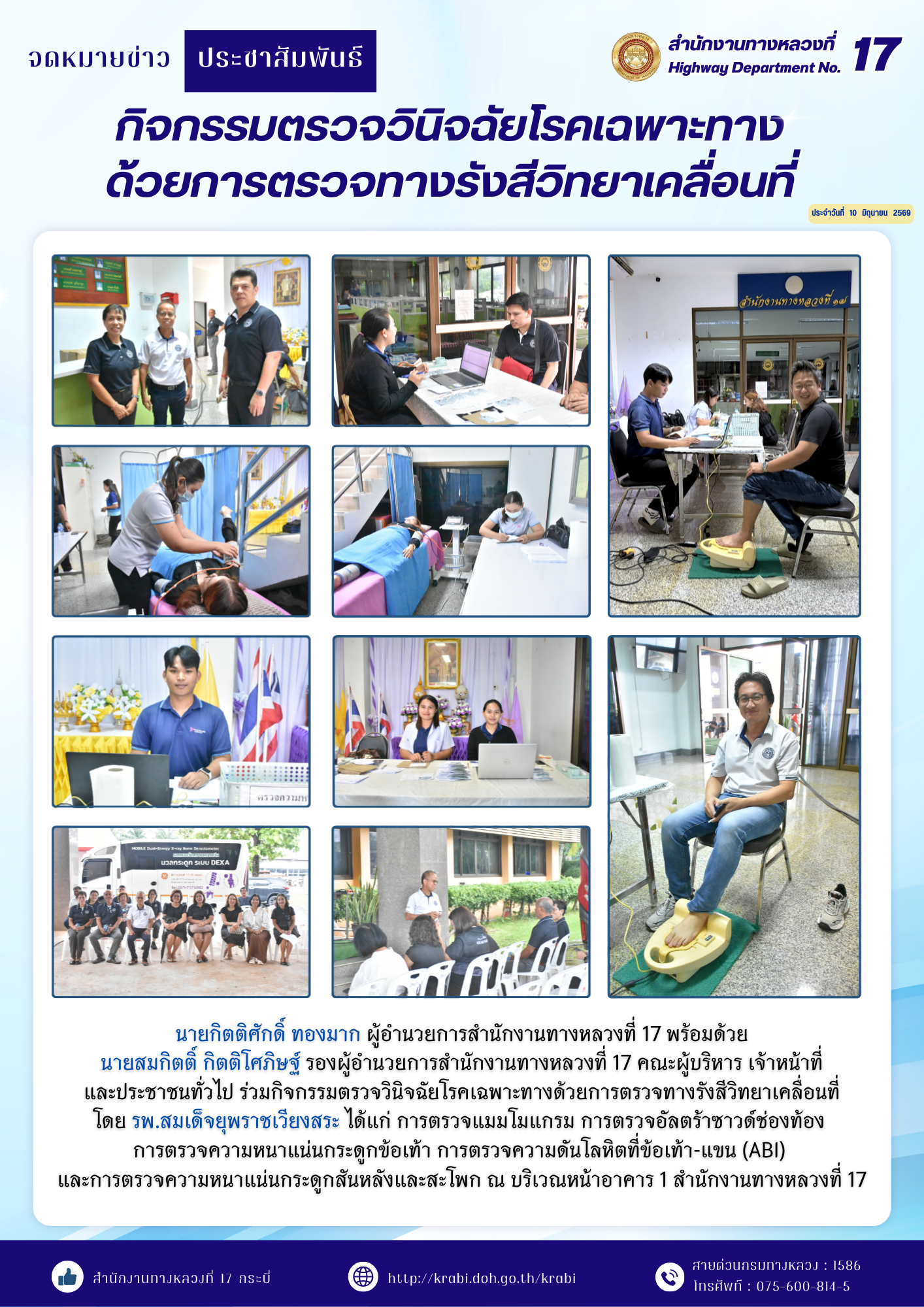 ประจำวันที่   10   มิถุนายน   2569
