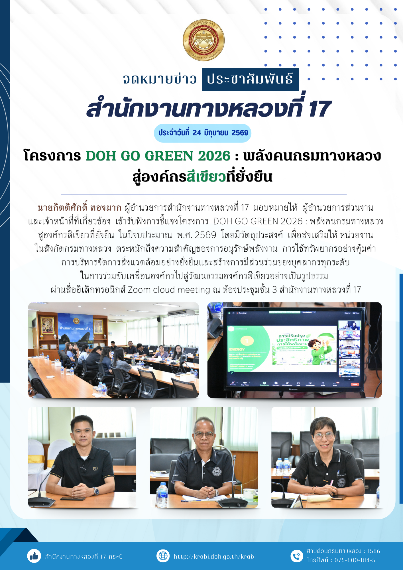 ประจำวันที่  24  มิถุนายน  2569