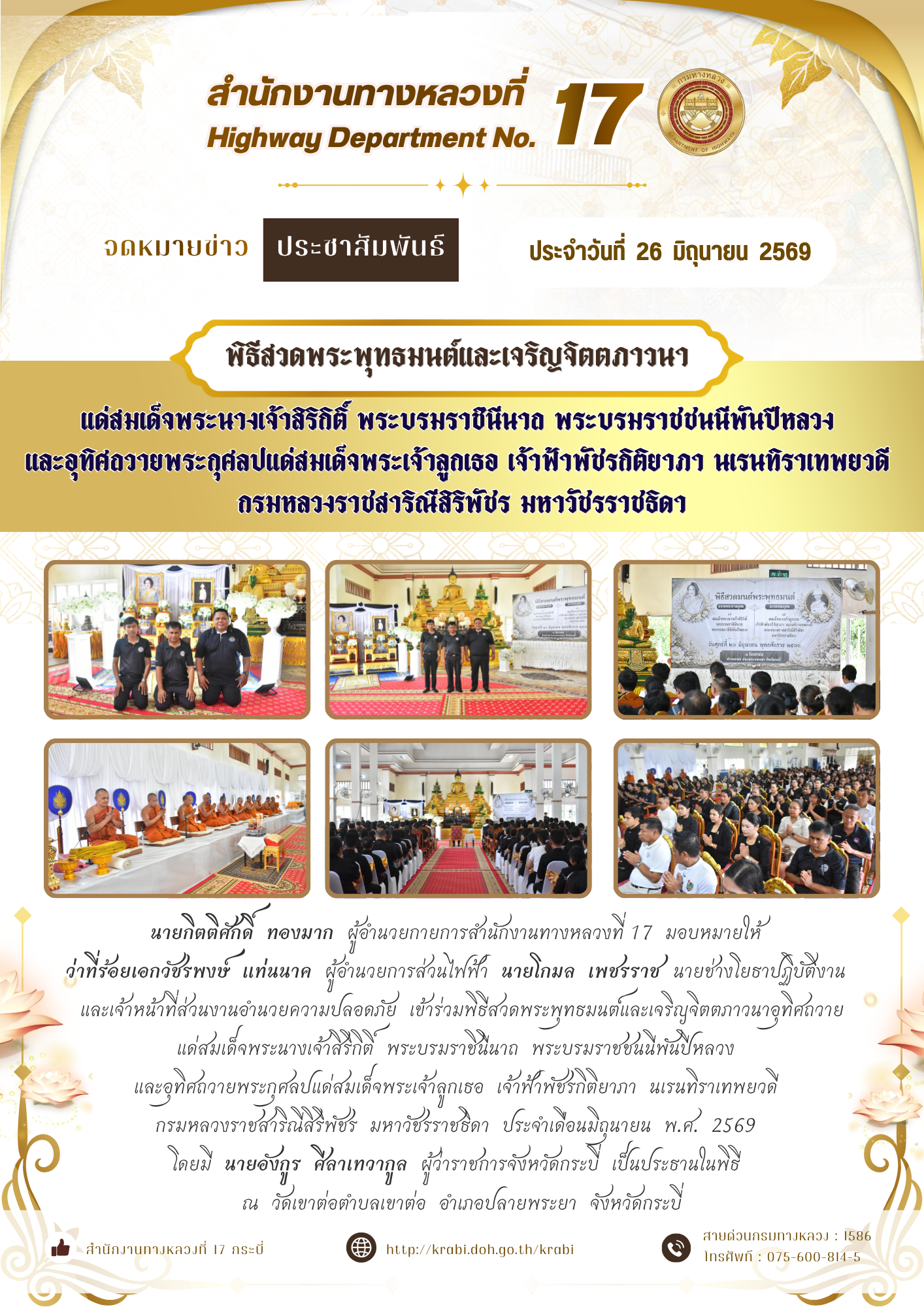 พิธีสวดพระพุทธมนต์และเจริญจิตตภาวนาอุทิศถวาย  แด่สมเด็จพระนางเจ้าสิริกิติ์ พระบรมราชินีนาถ พระบรมราชชนนีพันปีหลวง  และอุทิศถว