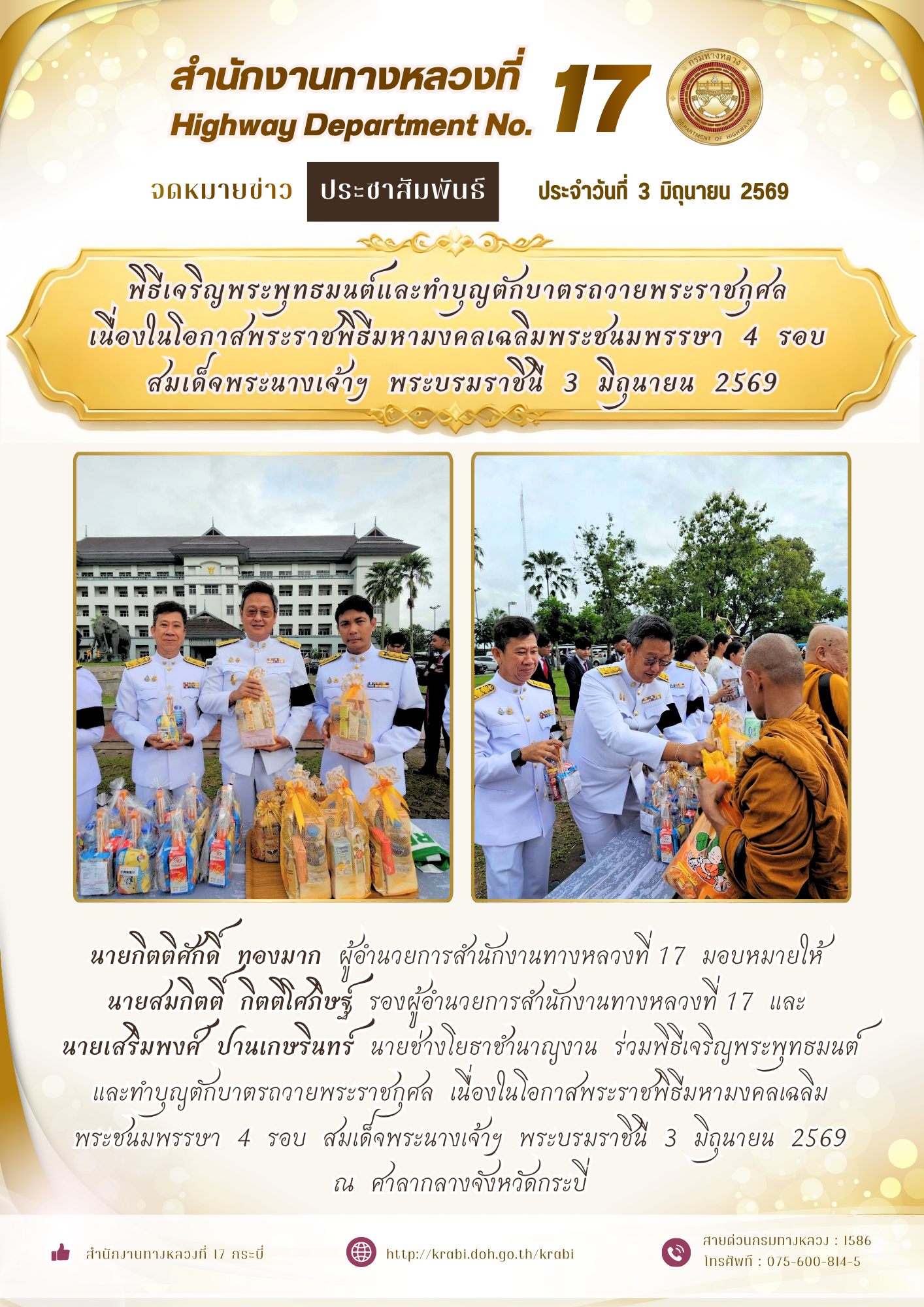 เนื่องในโอกาสพระราชพิธีมหามงคลเฉลิมพระชนมพรรษา  4  รอบ