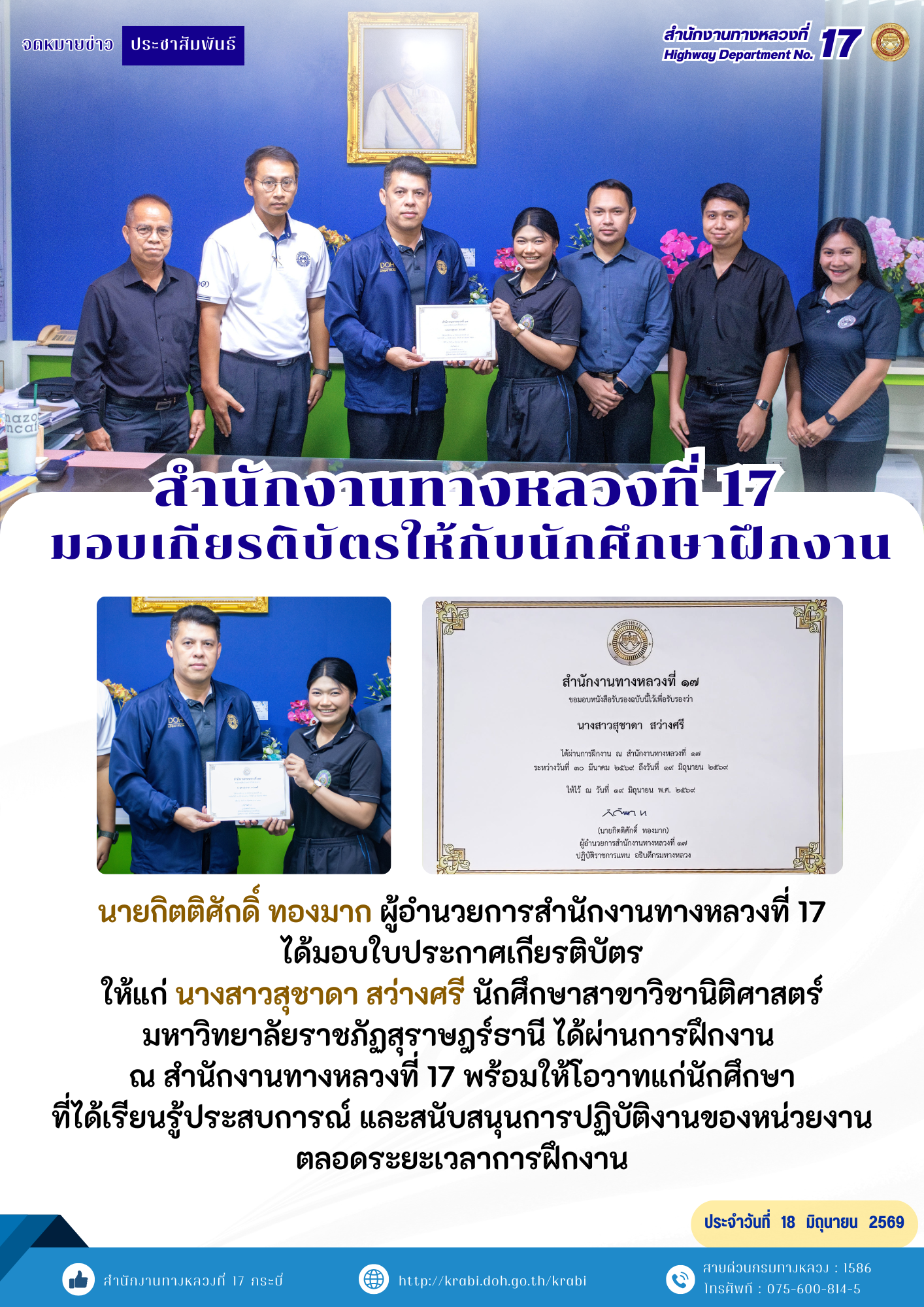 ประจำวันที่   18   มิถุนายน   2569