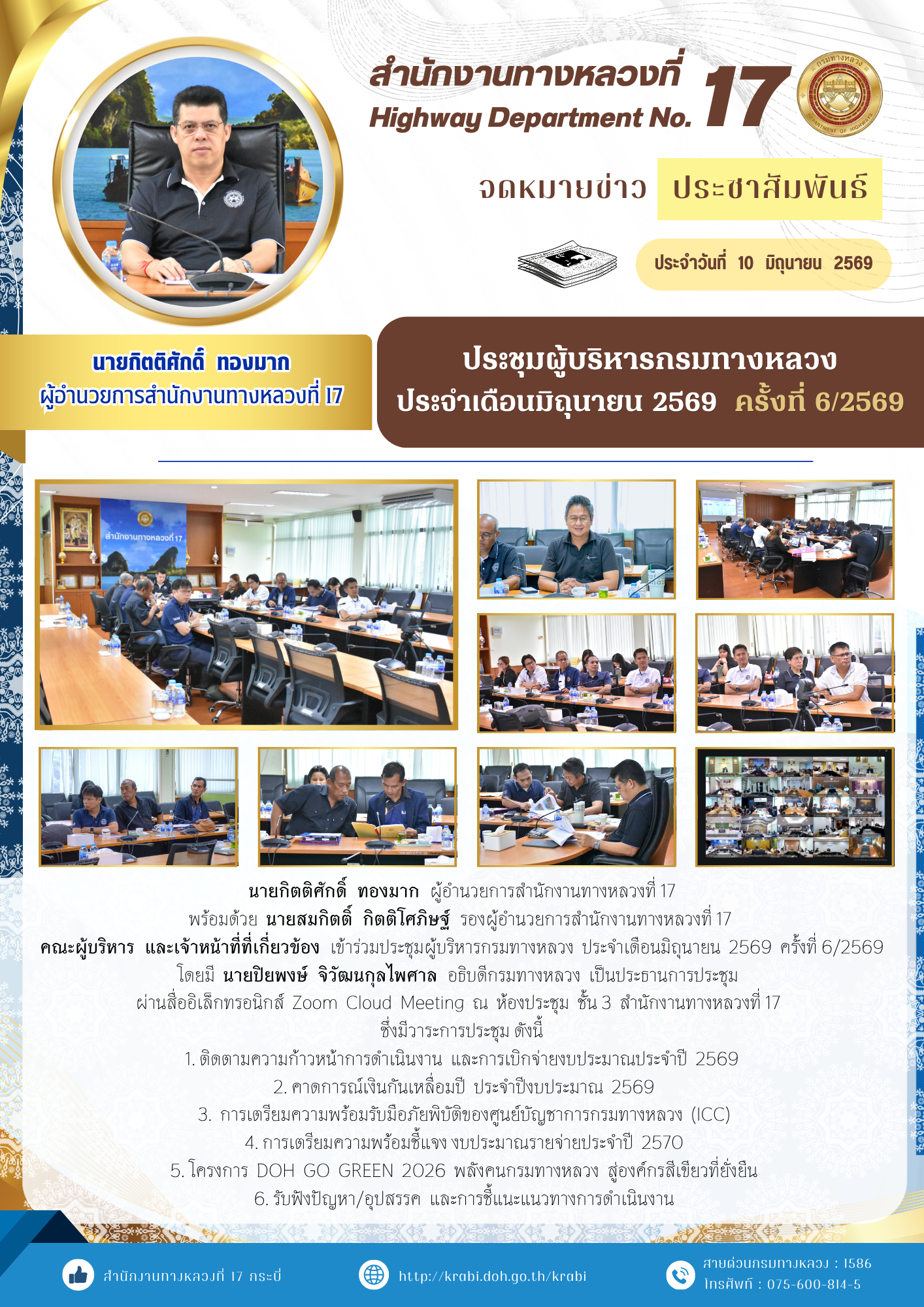 ประจำวันที่   10   มิถุนายน   2569
