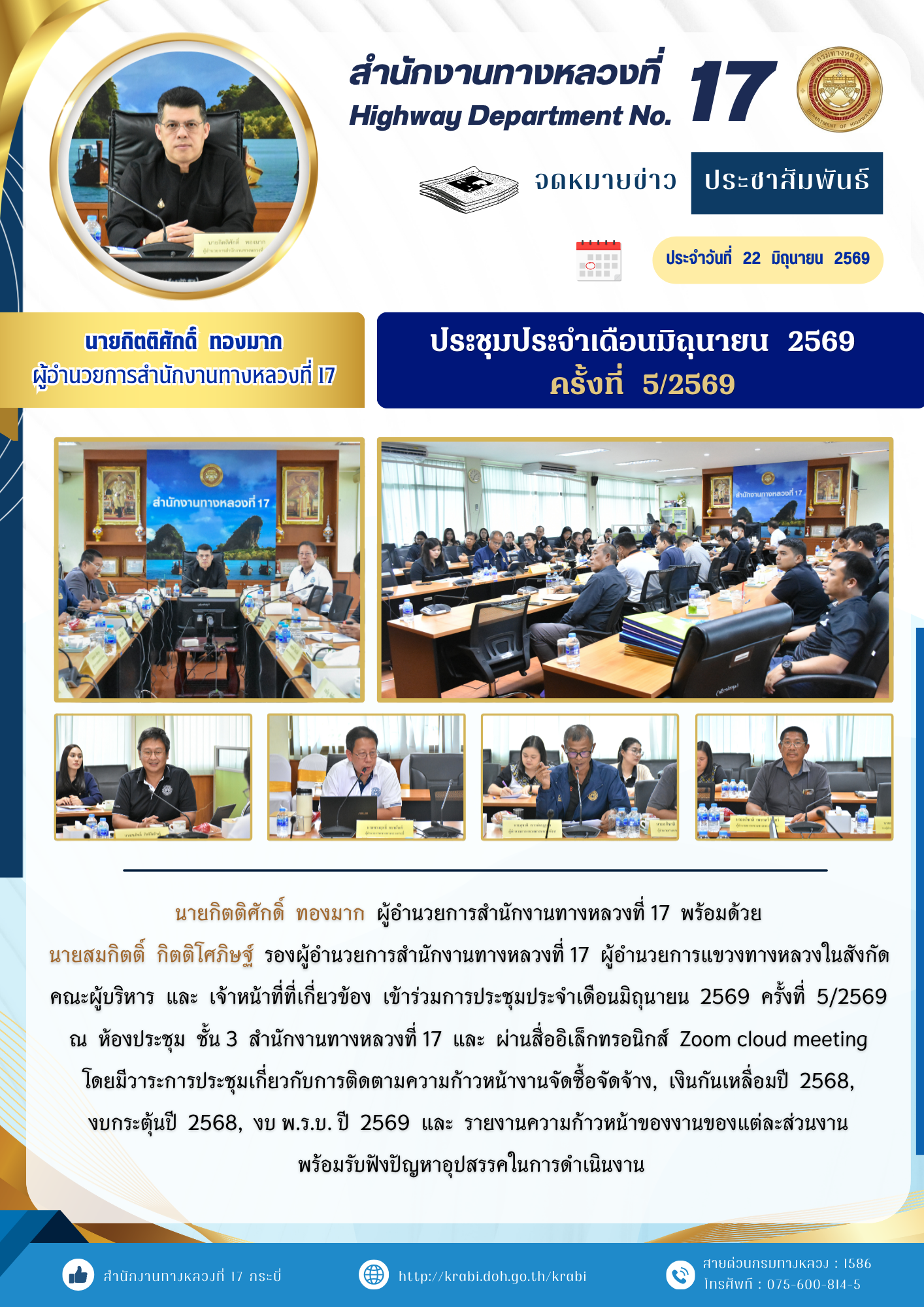 ประจำวันที่   22   มิถุนายน   2569