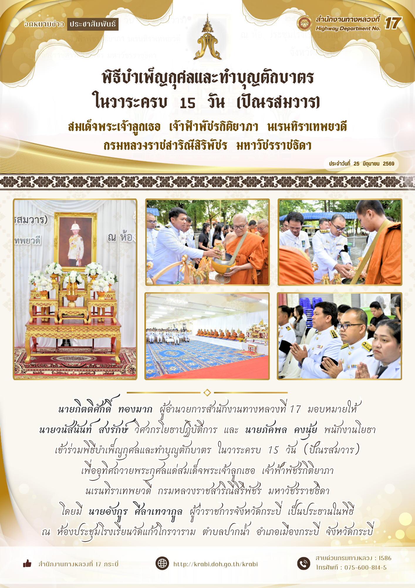ประจำวันที่   25   มิถุนายน   2569