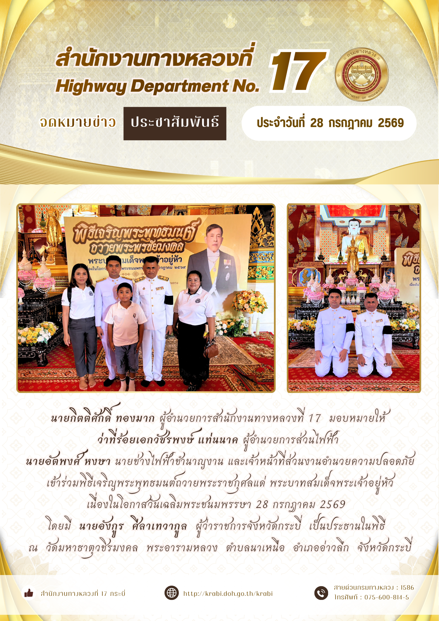 วันที่ 28 กรกฎาคม 2569