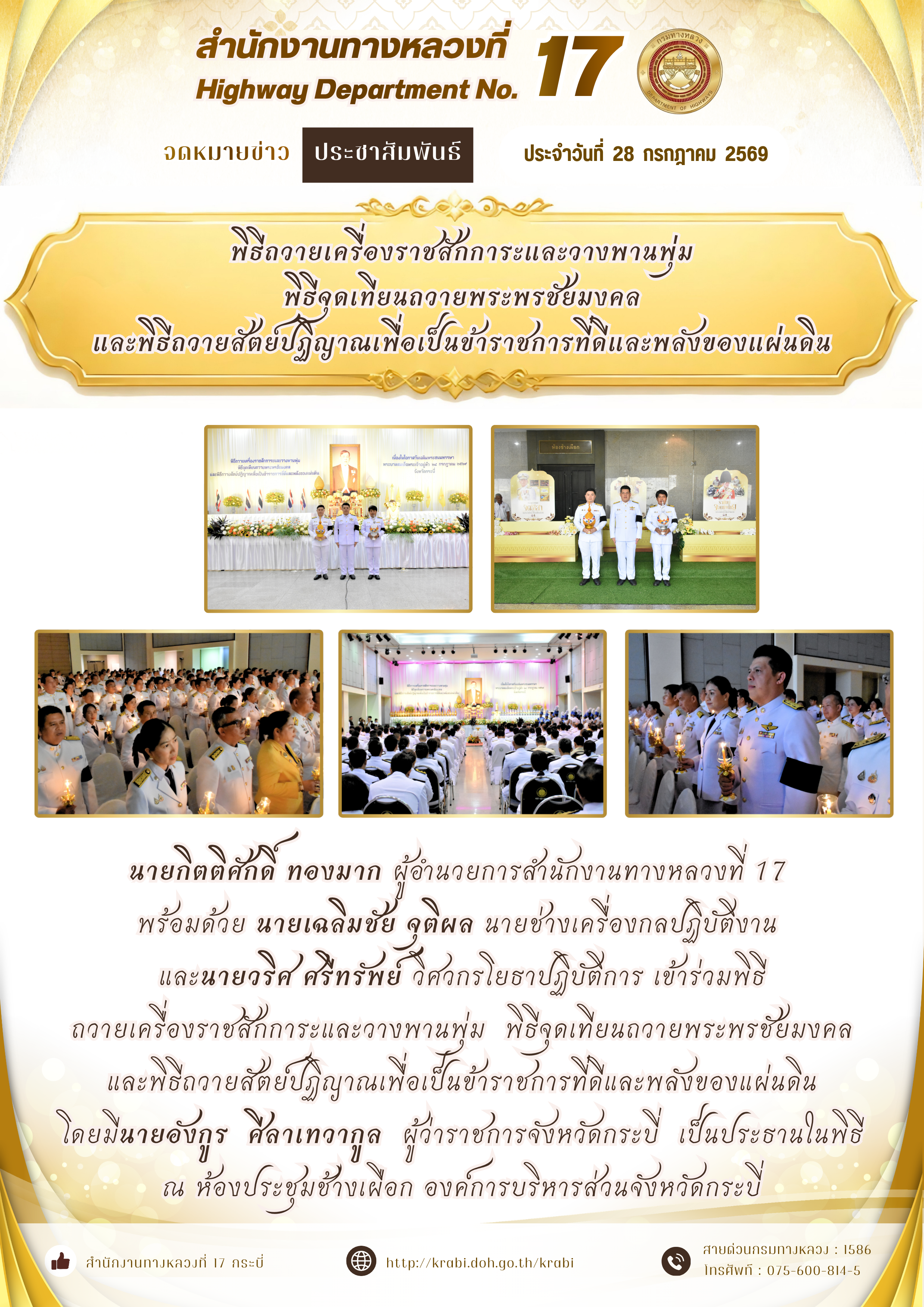 วันที่ 28 กรกฎาคม 2569