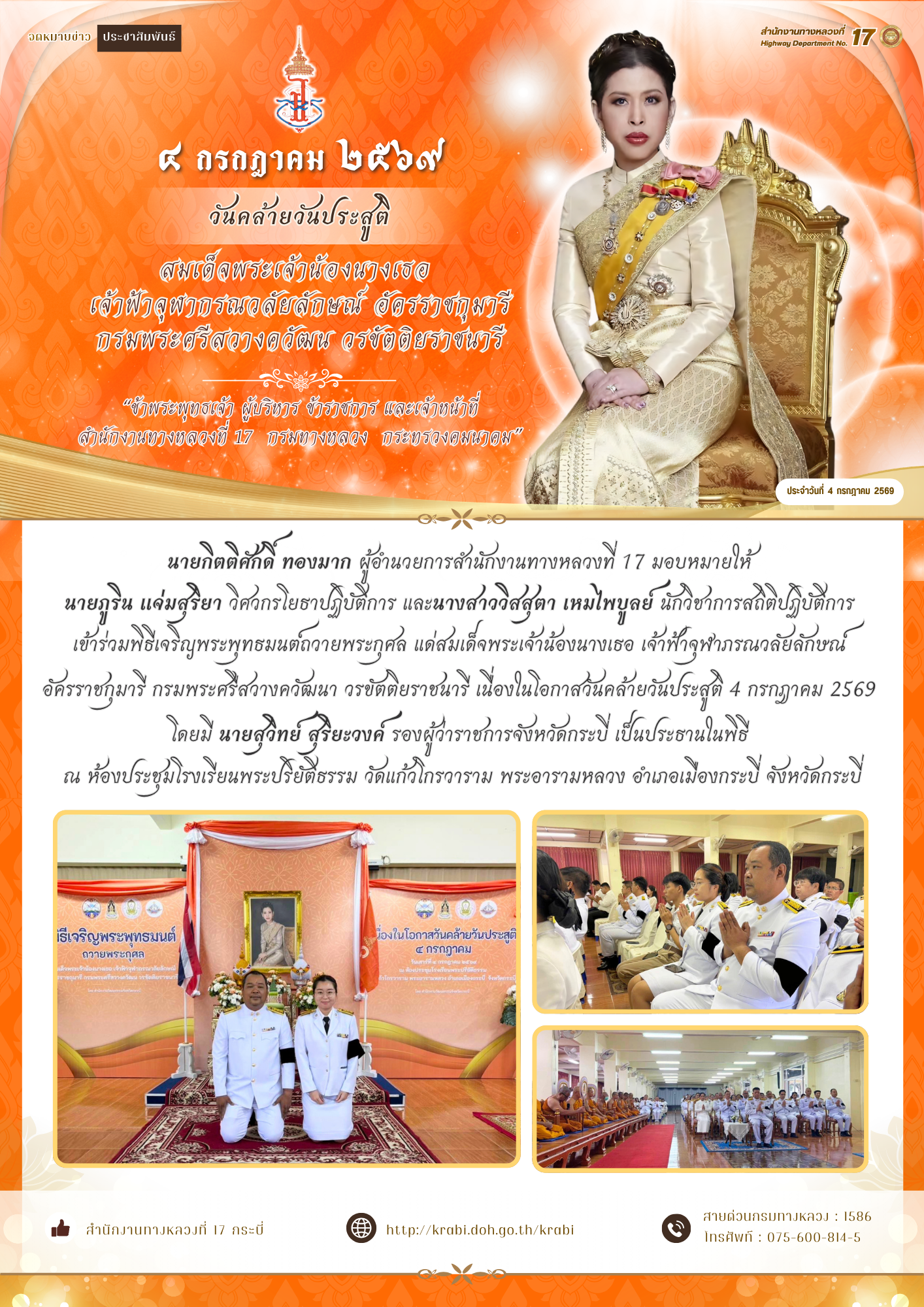ประจำวันที่  4  กรกฎาคม  2569