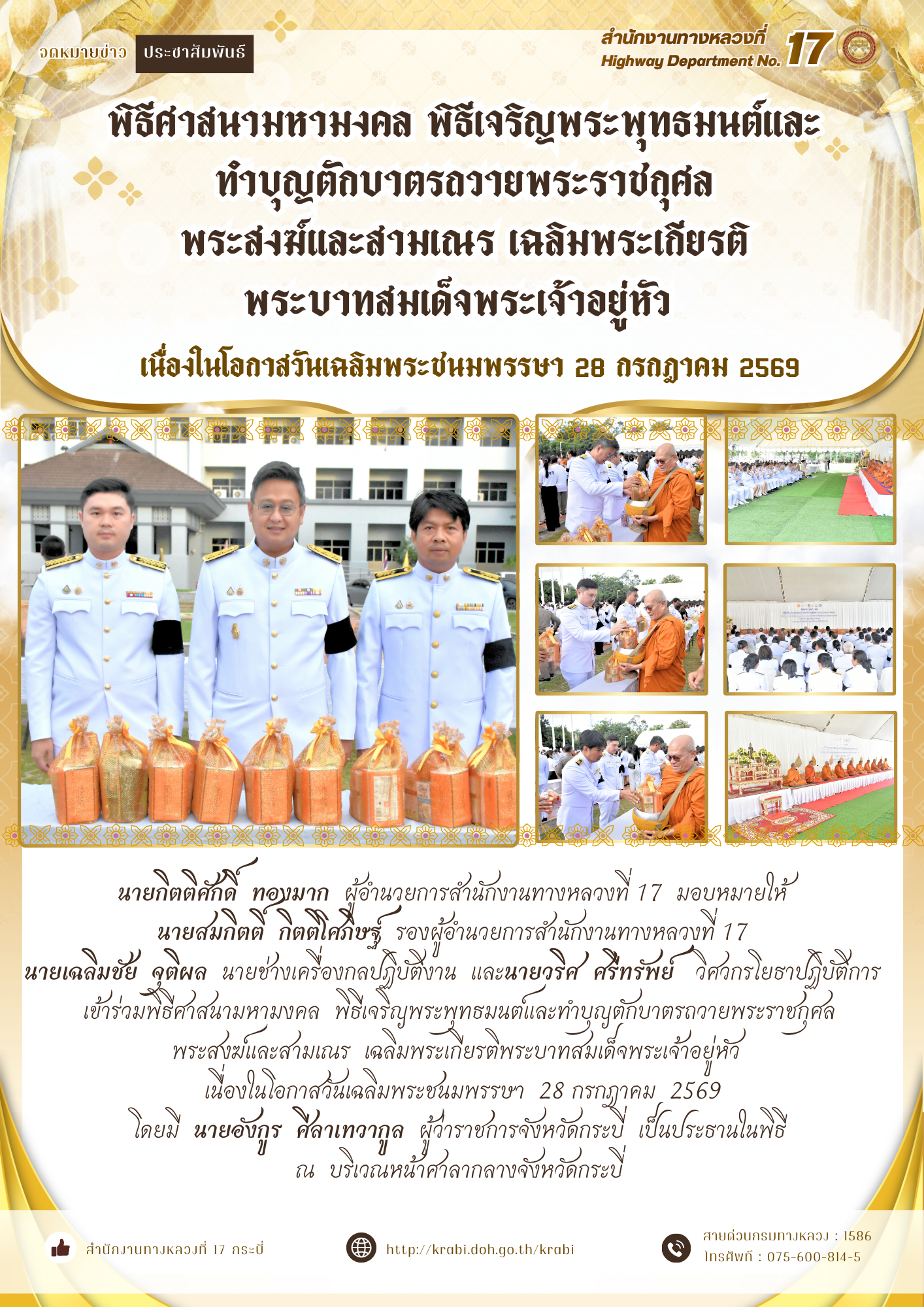 วันที่ 28 กรกฎาคม 2569