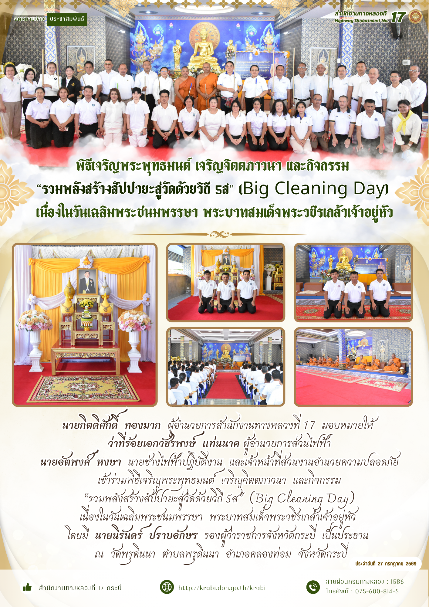 วันนี้ (วันที่ 27 กรกฎาคม 2569) เวลา 14.00 น.