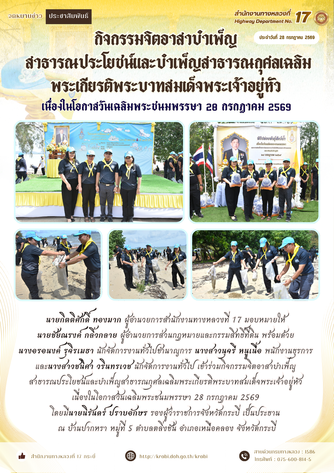 วันที่ 28 กรกฎาคม 2569