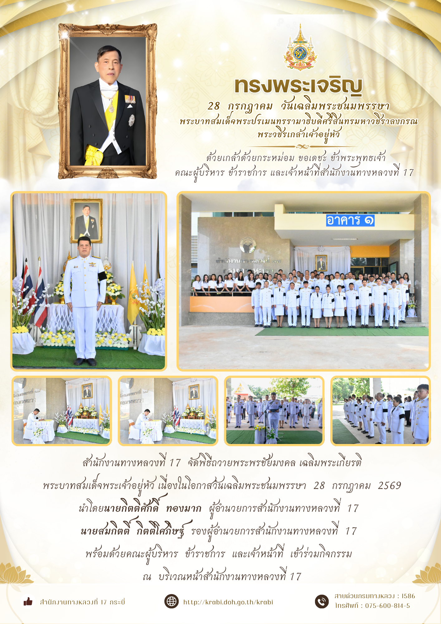 28  กรกฎาคม 2569