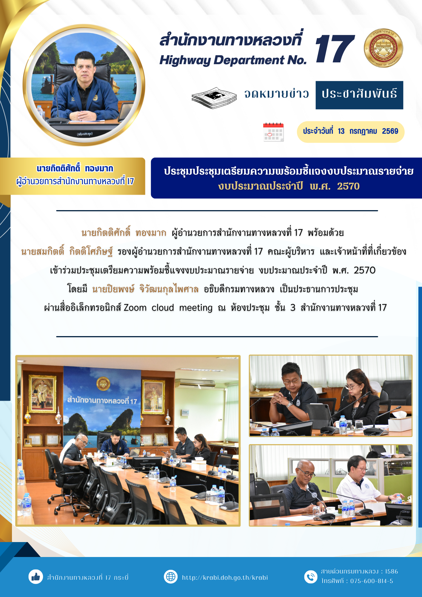 วันที่  13  กรกฎาคม  2569