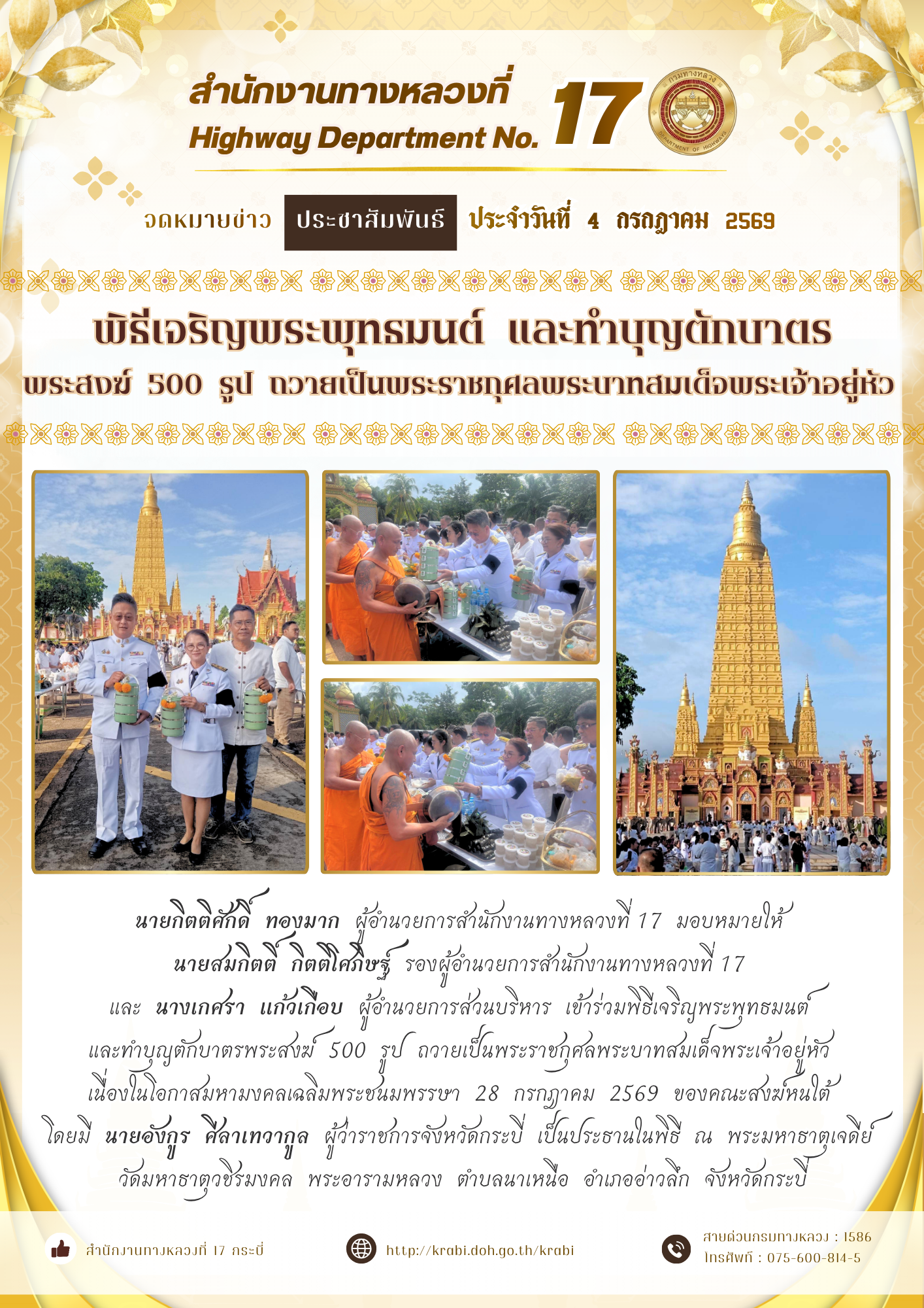 ประจำวันที่  4  กรกฎาคม  2569