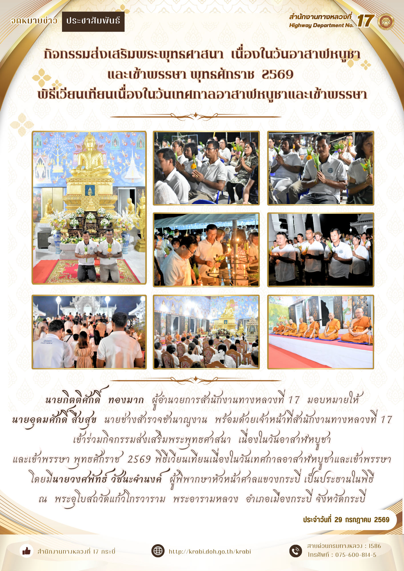 วันที่ 29 กรกฎาคม 2569