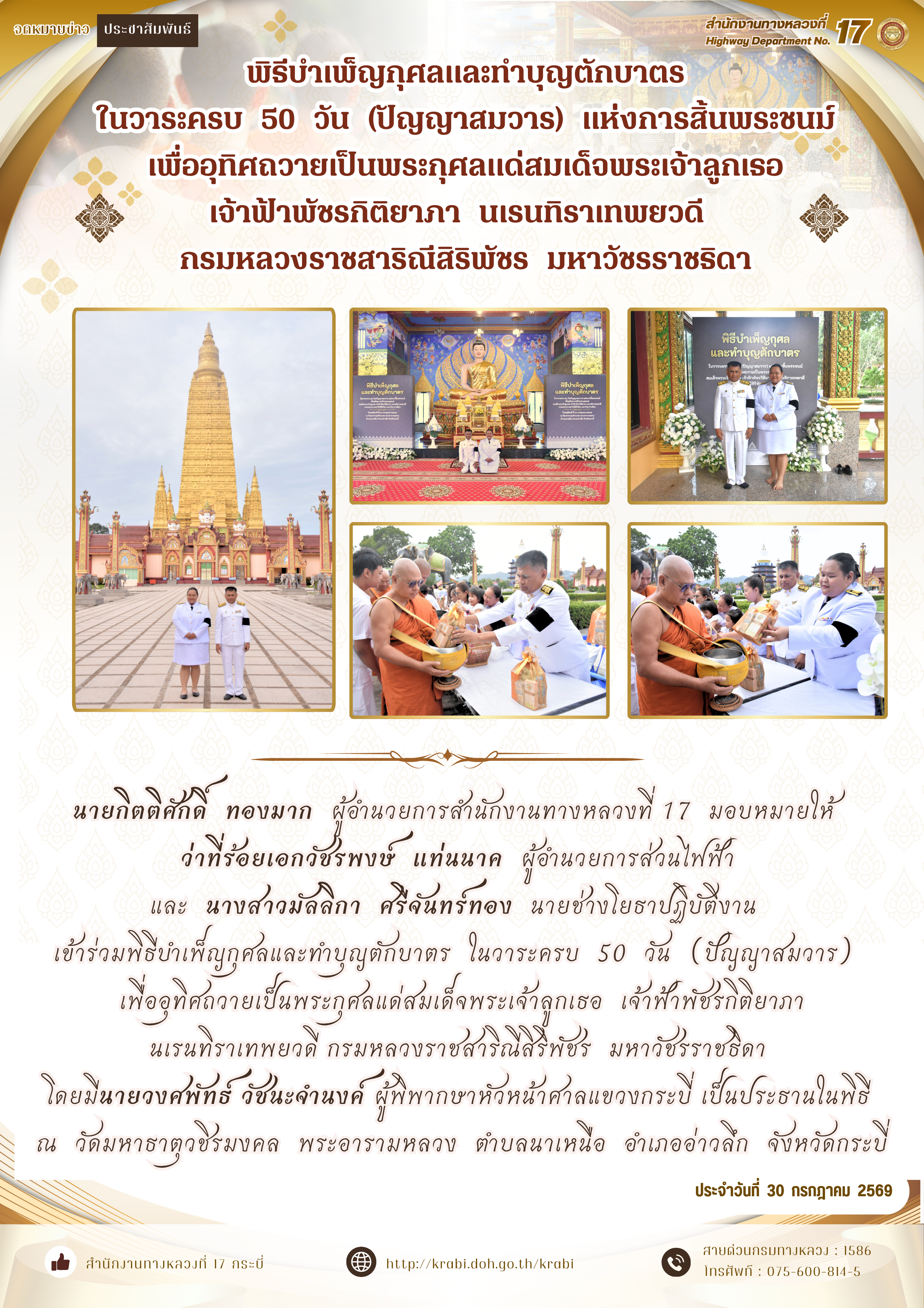 วันที่  30  กรกฎาคม  2569