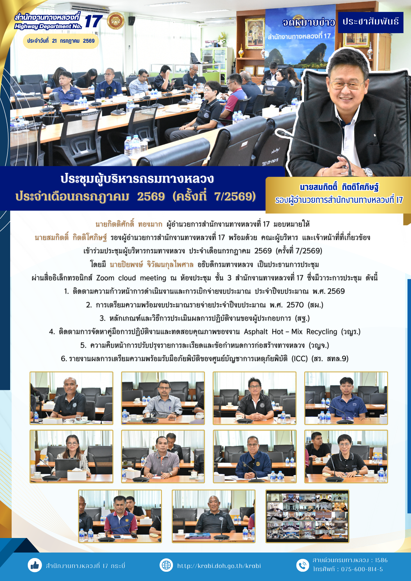 วันที่ 21 กรกฏาคม 2569 เวลา 09.30 น.