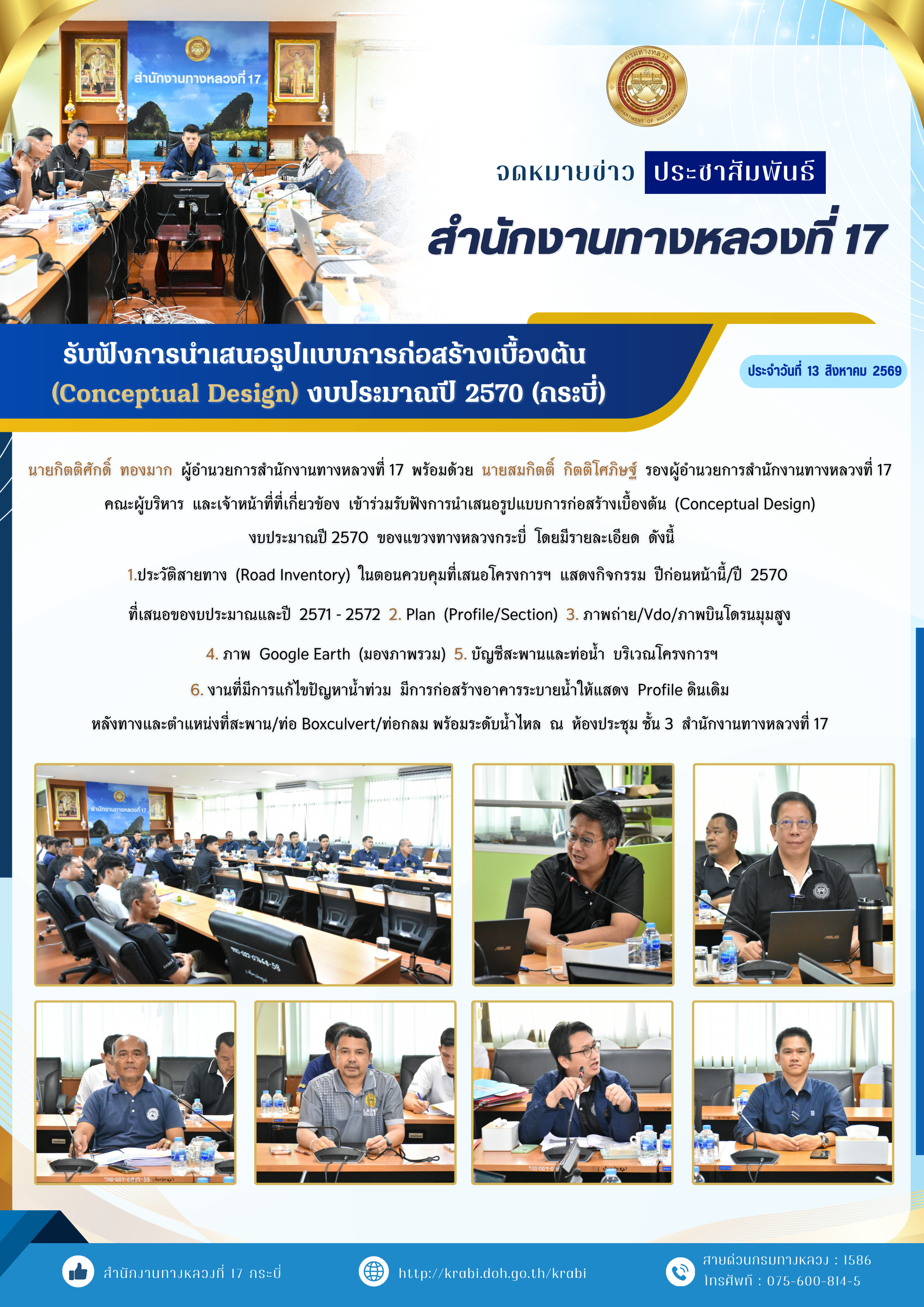 วันที่  13  สิงหาคม  2569