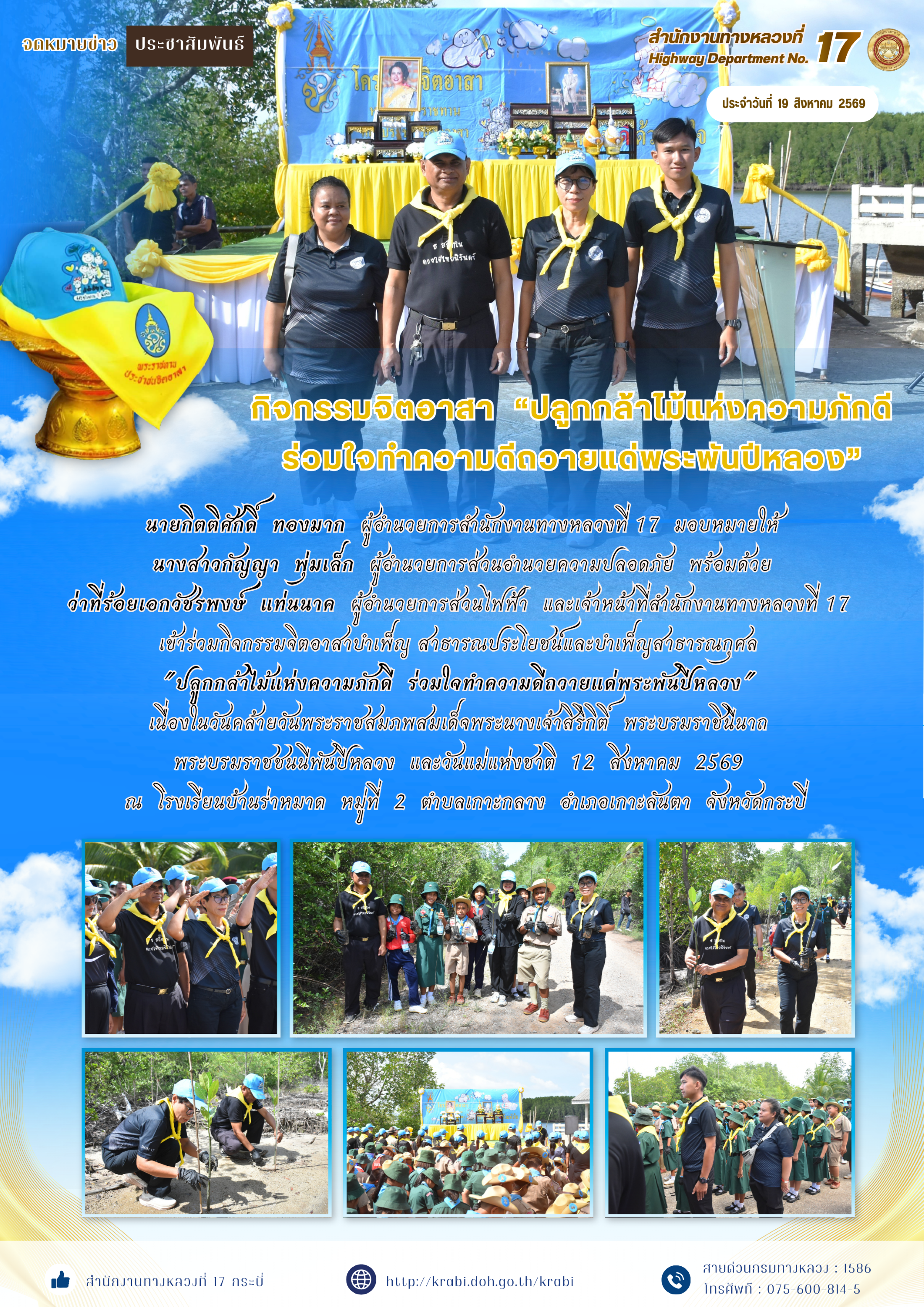 วันที่  19  สิงหาคม  2569