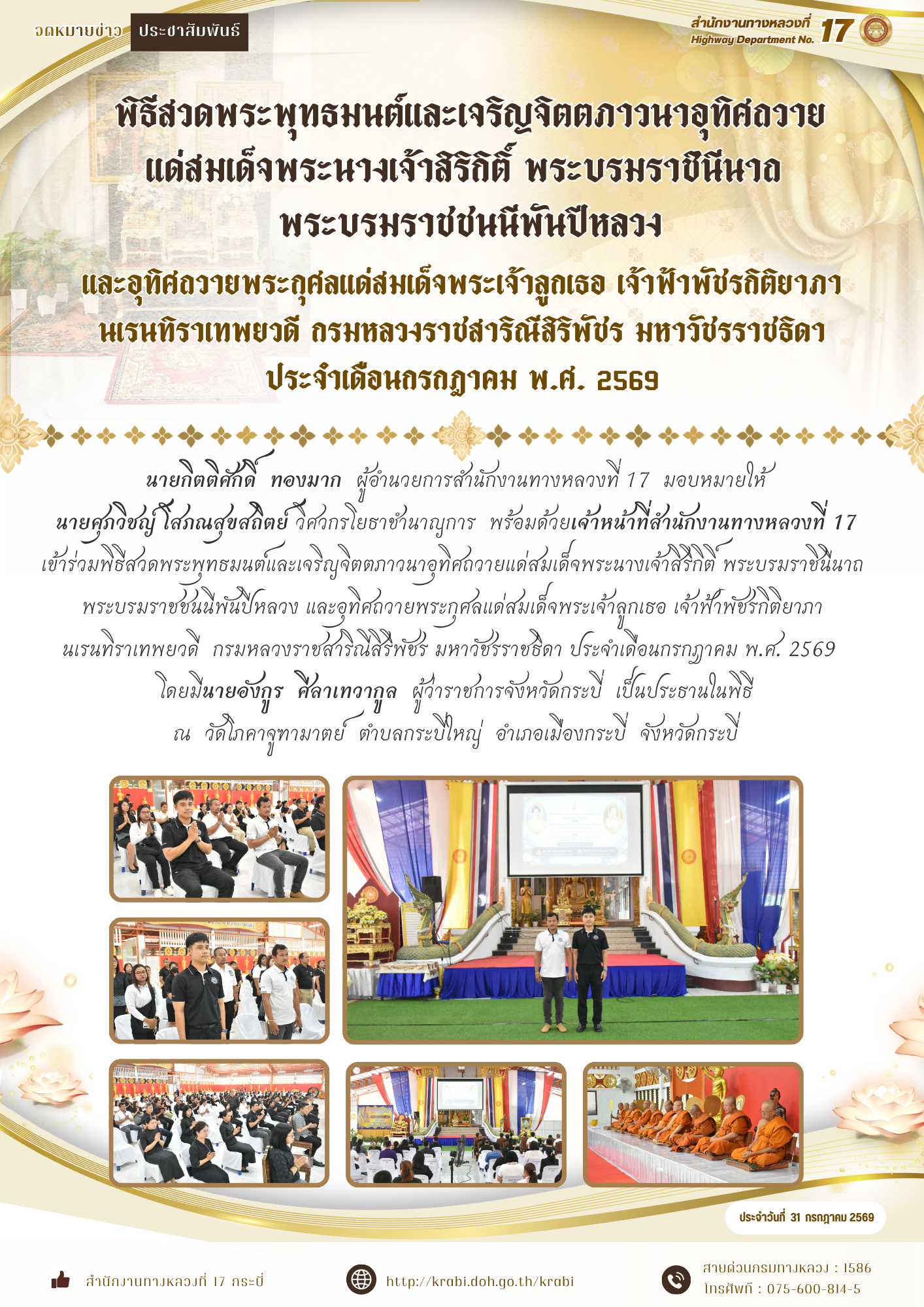 วันที่  31  กรกฎาคม  2569