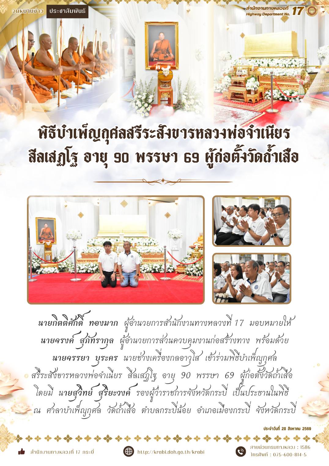วันที่ 28 สิงหาคม 2569