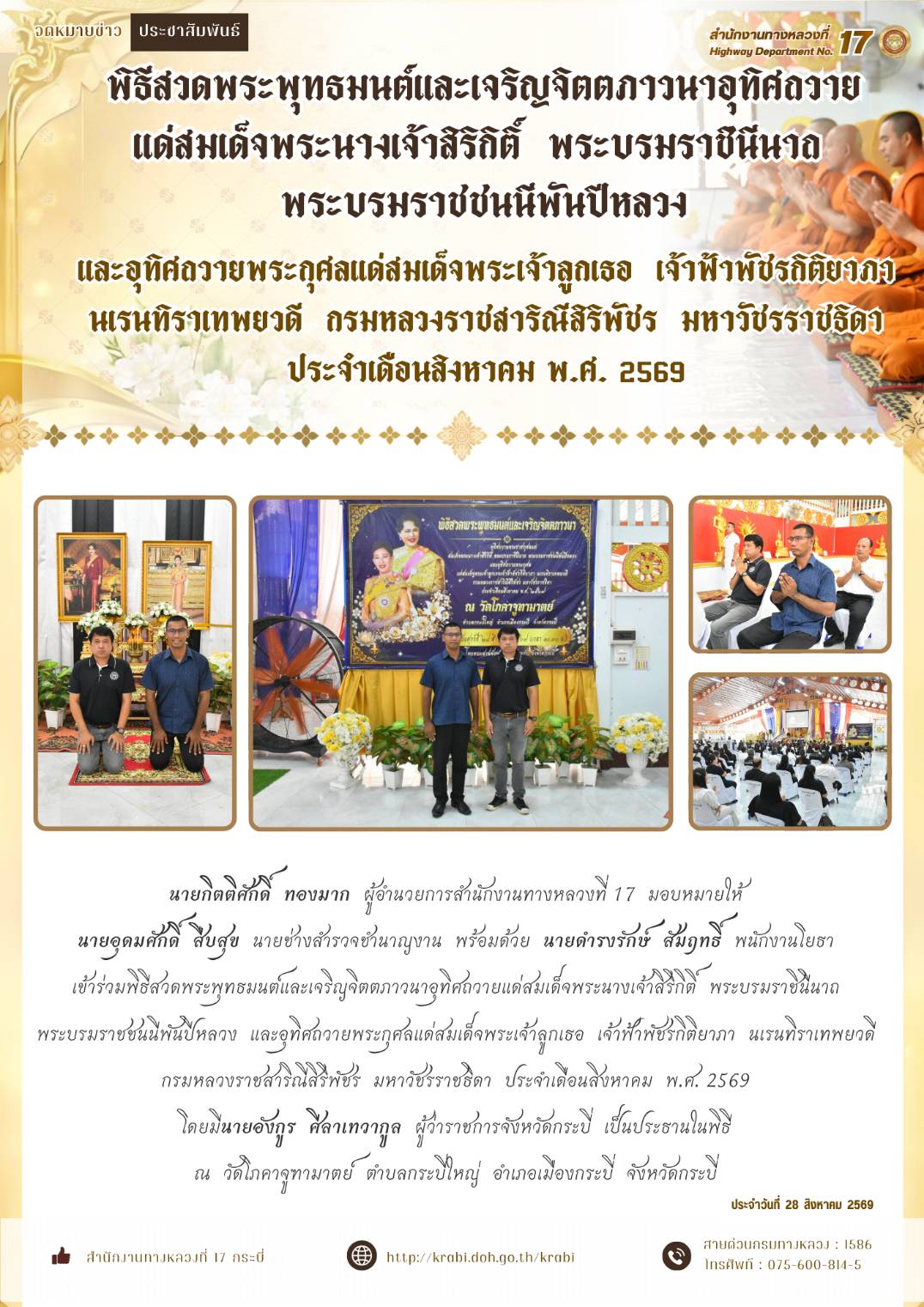วันที่  28  สิงหาคม  2569
