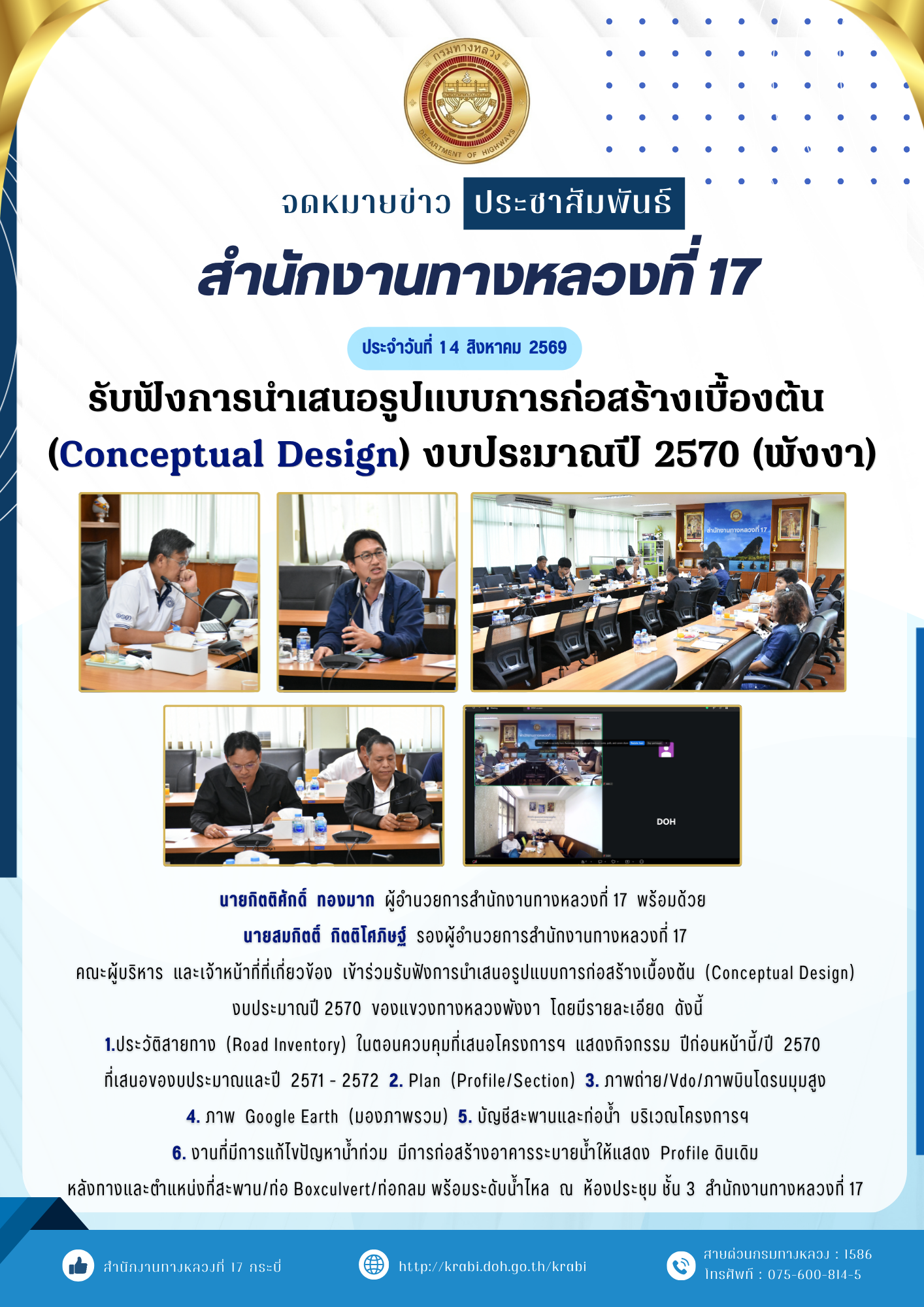 วันที่  14  สิงหาคม  2569