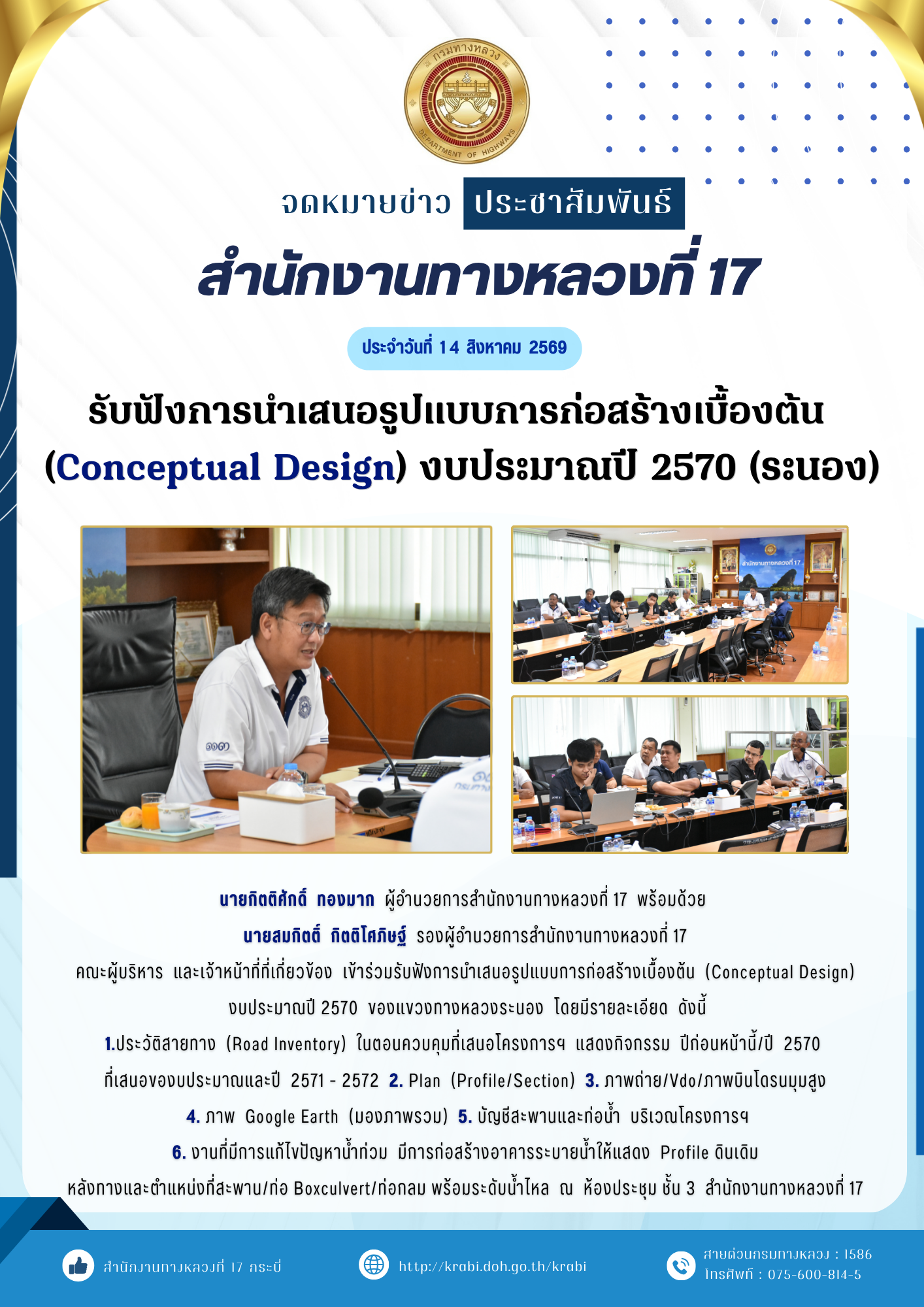 วันที่  14  สิงหาคม  2569
