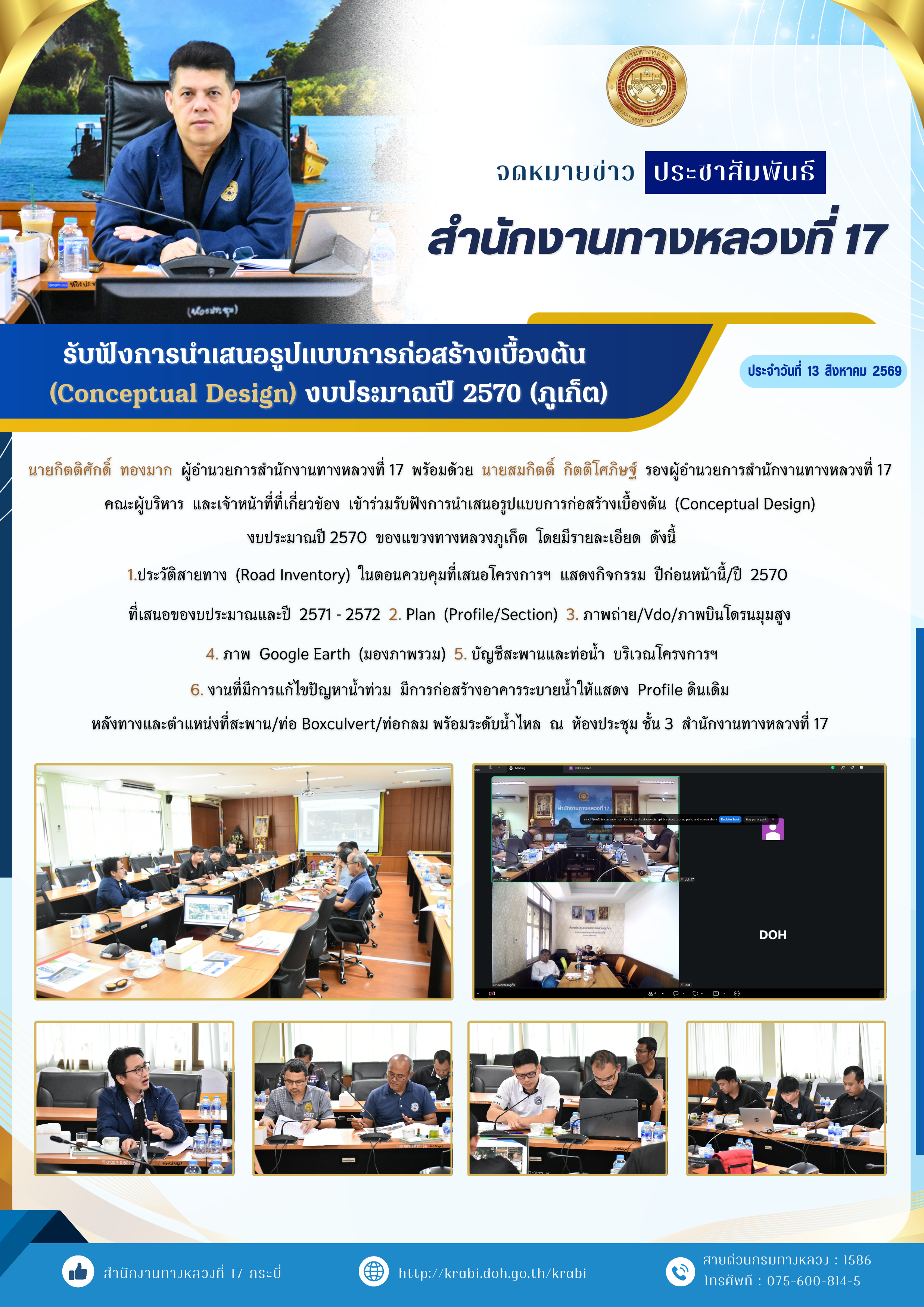 วันที่  13  สิงหาคม  2569