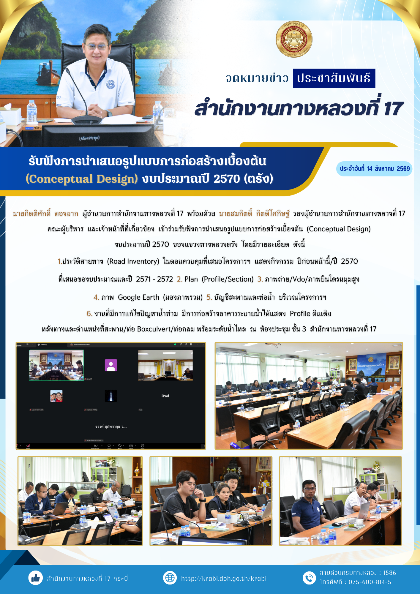 วันที่  14  สิงหาคม  2569