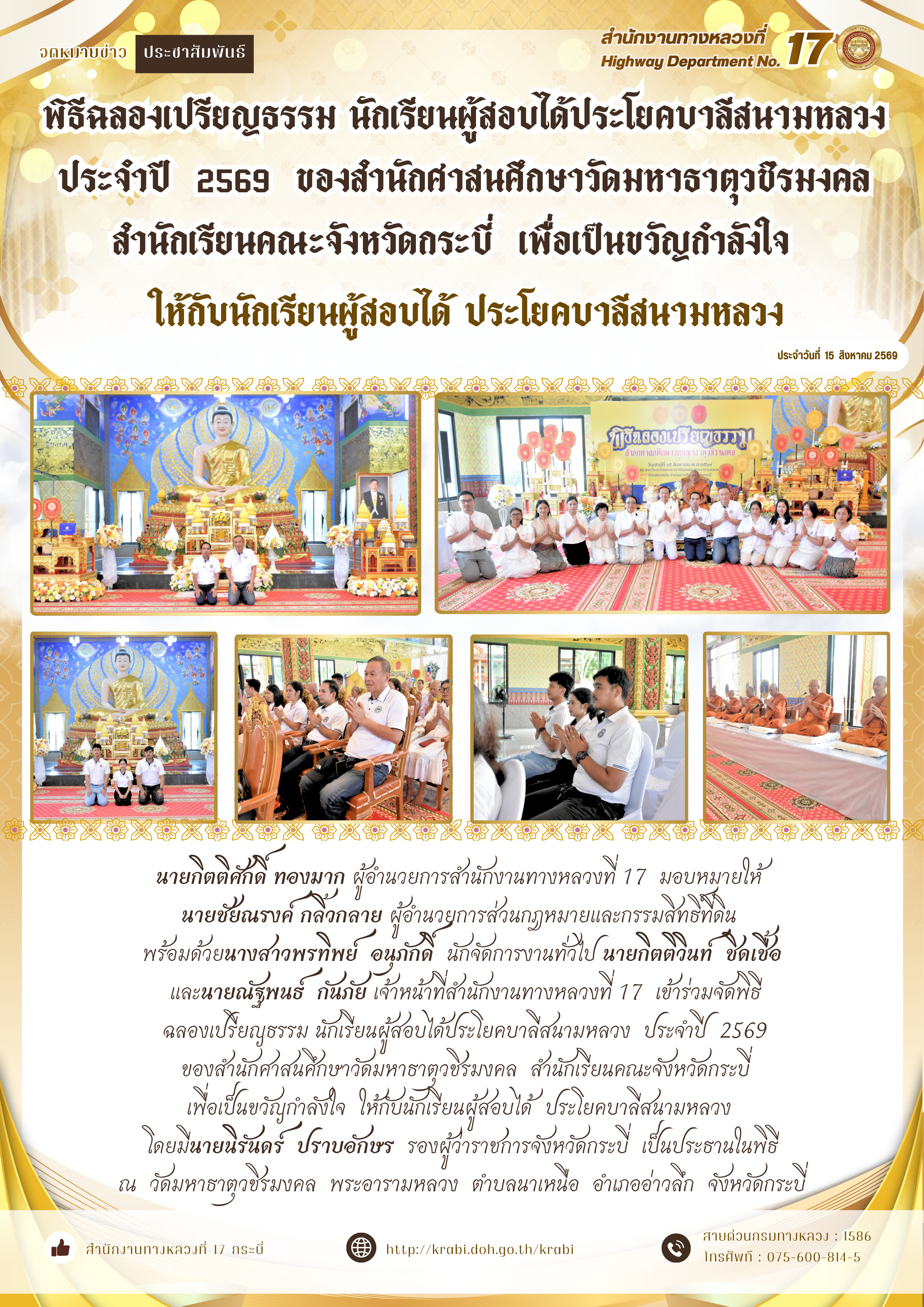 วันที่  15  สิงหาคมคม  2569