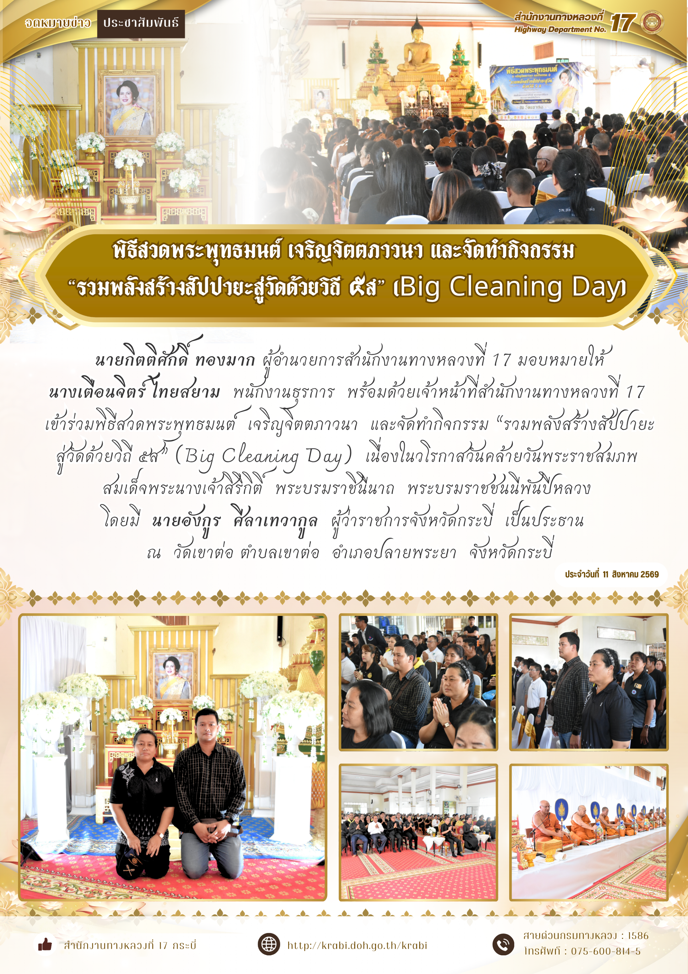 วันที่ 11 สิงหาคมคม 2569