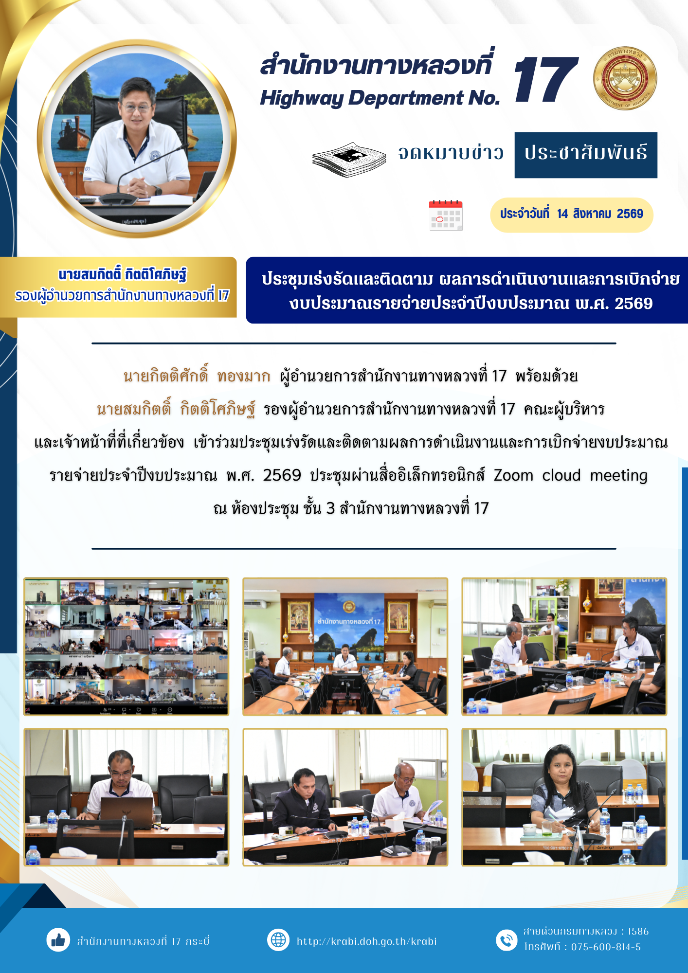 วันที่  14  สิงหาคม 2569