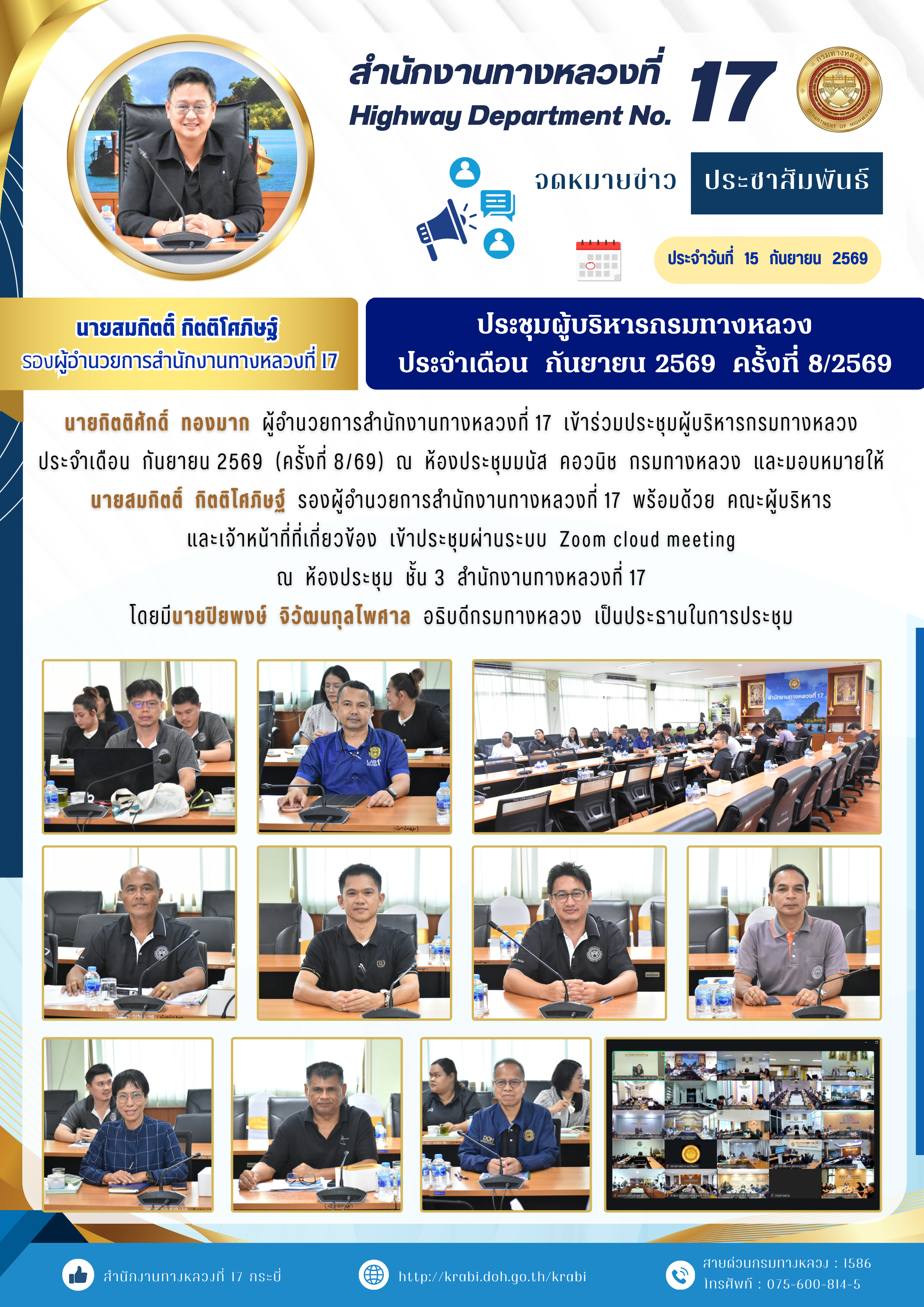 (วันที่  15  กันยายน  2569)