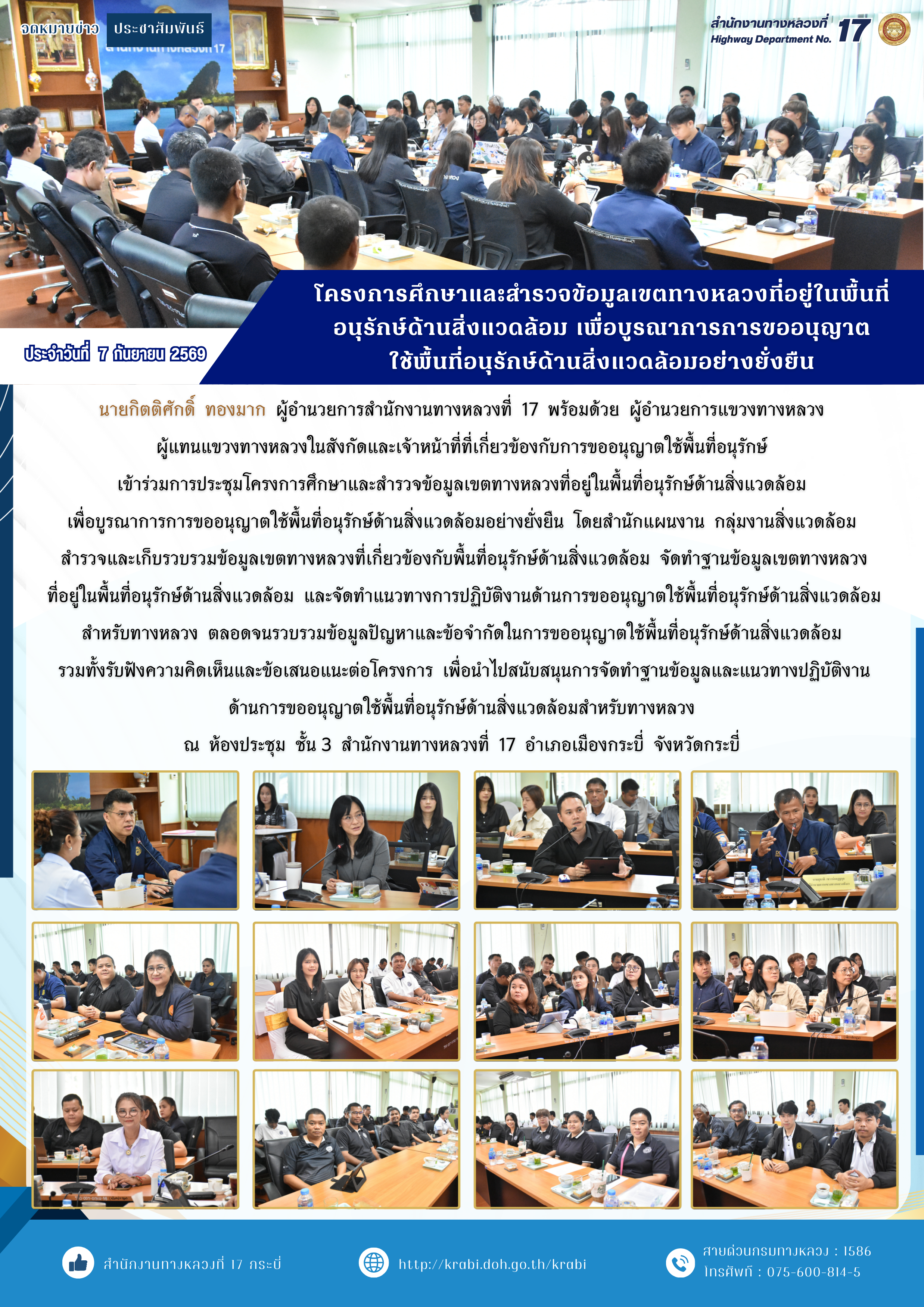 วันที่  7  กันยายน  2569