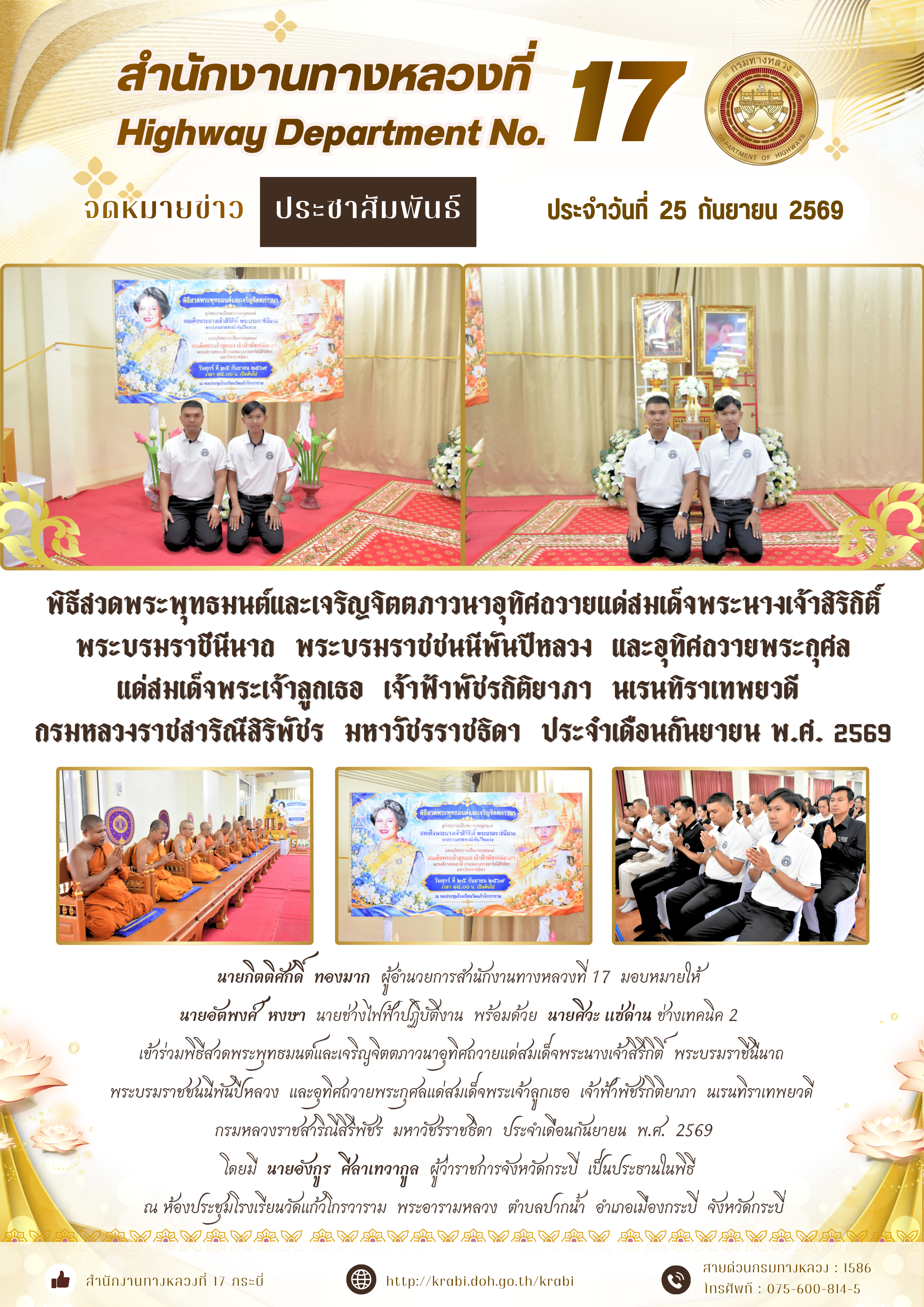 วันที่  25  กันยายน  2569