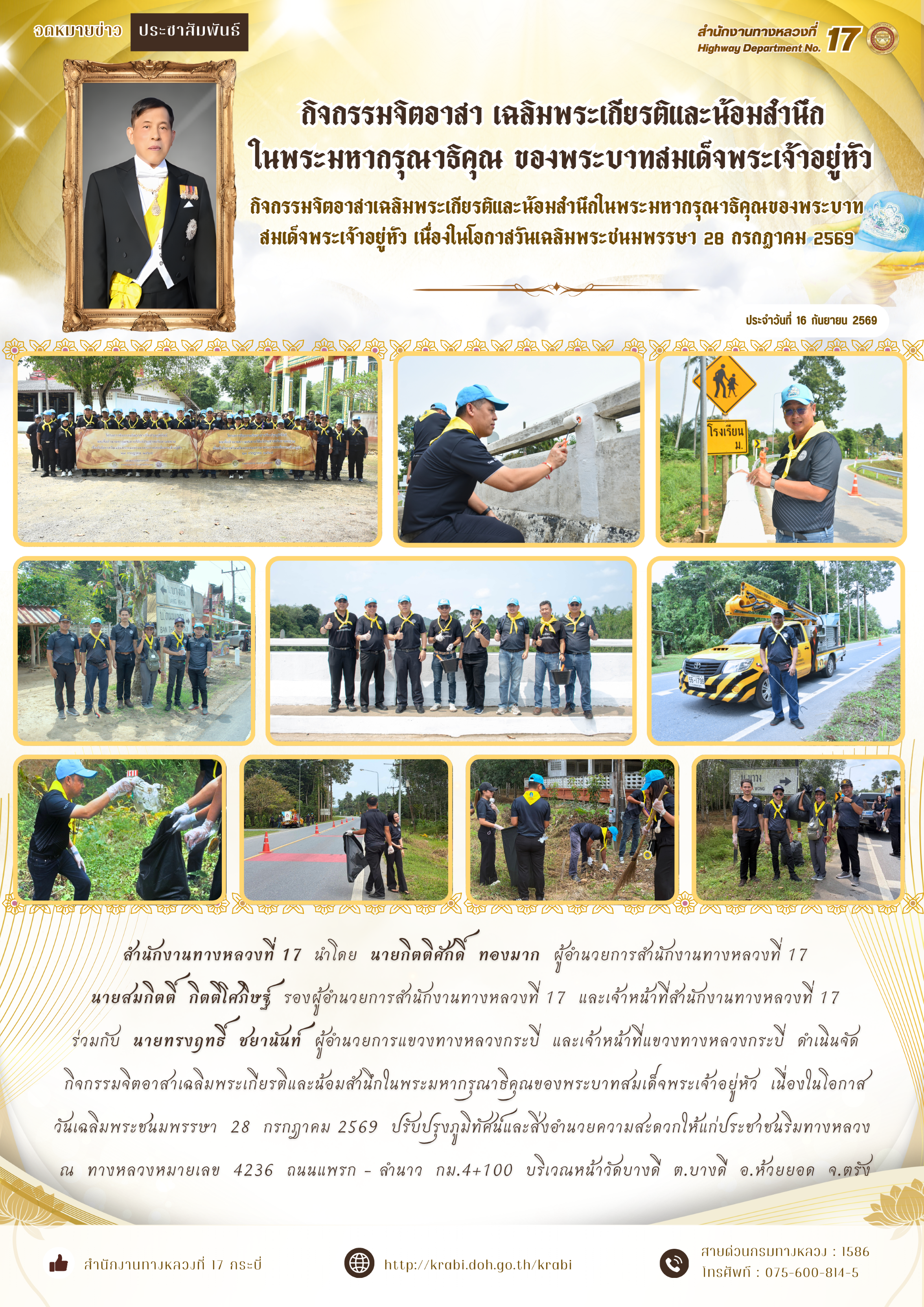 วันที่  16  กันยายน  2569