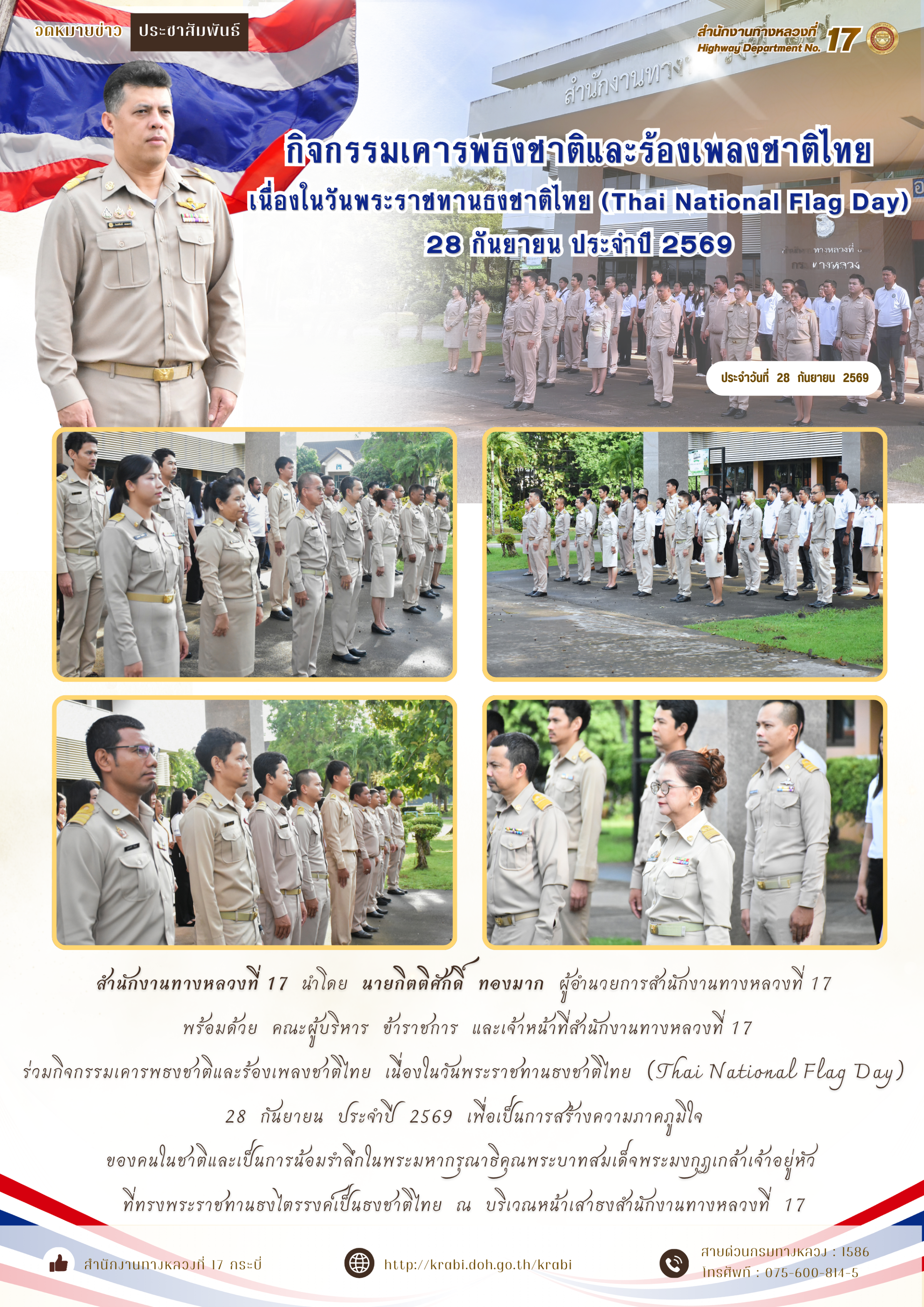 วันที่ 28 กันยายน 2569