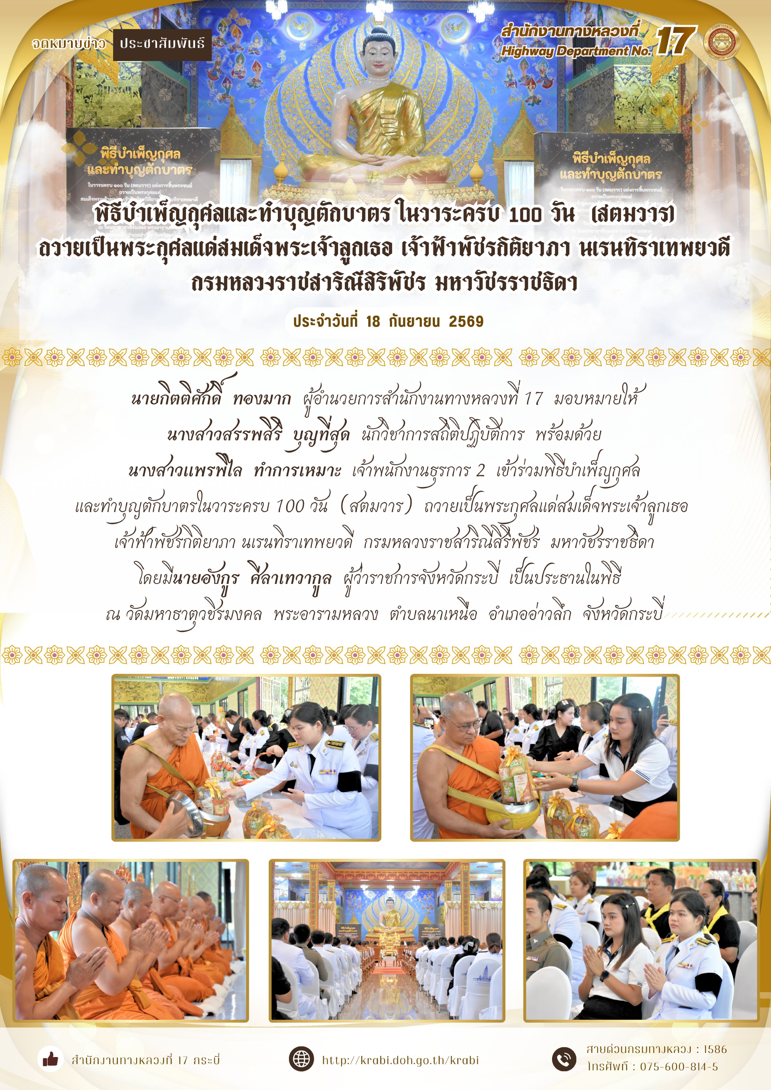 วันที่ 18 กันยายน 2569 เวลา 07.30 น.