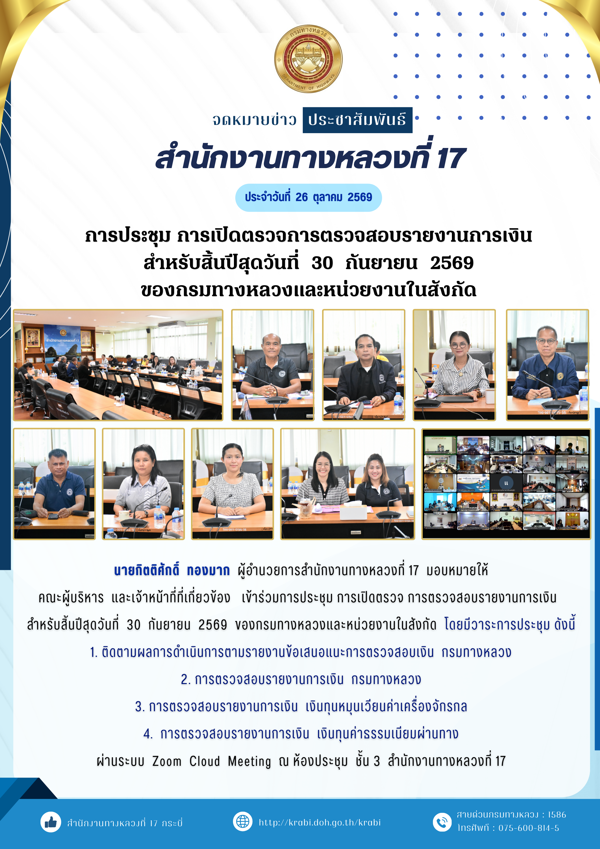 วันที่  26  ตุลาคม  2569  เวลา  09.00