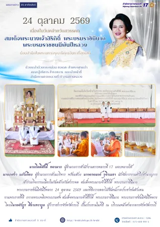 วันที่ 24 ตุลาคม 2569 เวลา 07.00 น.