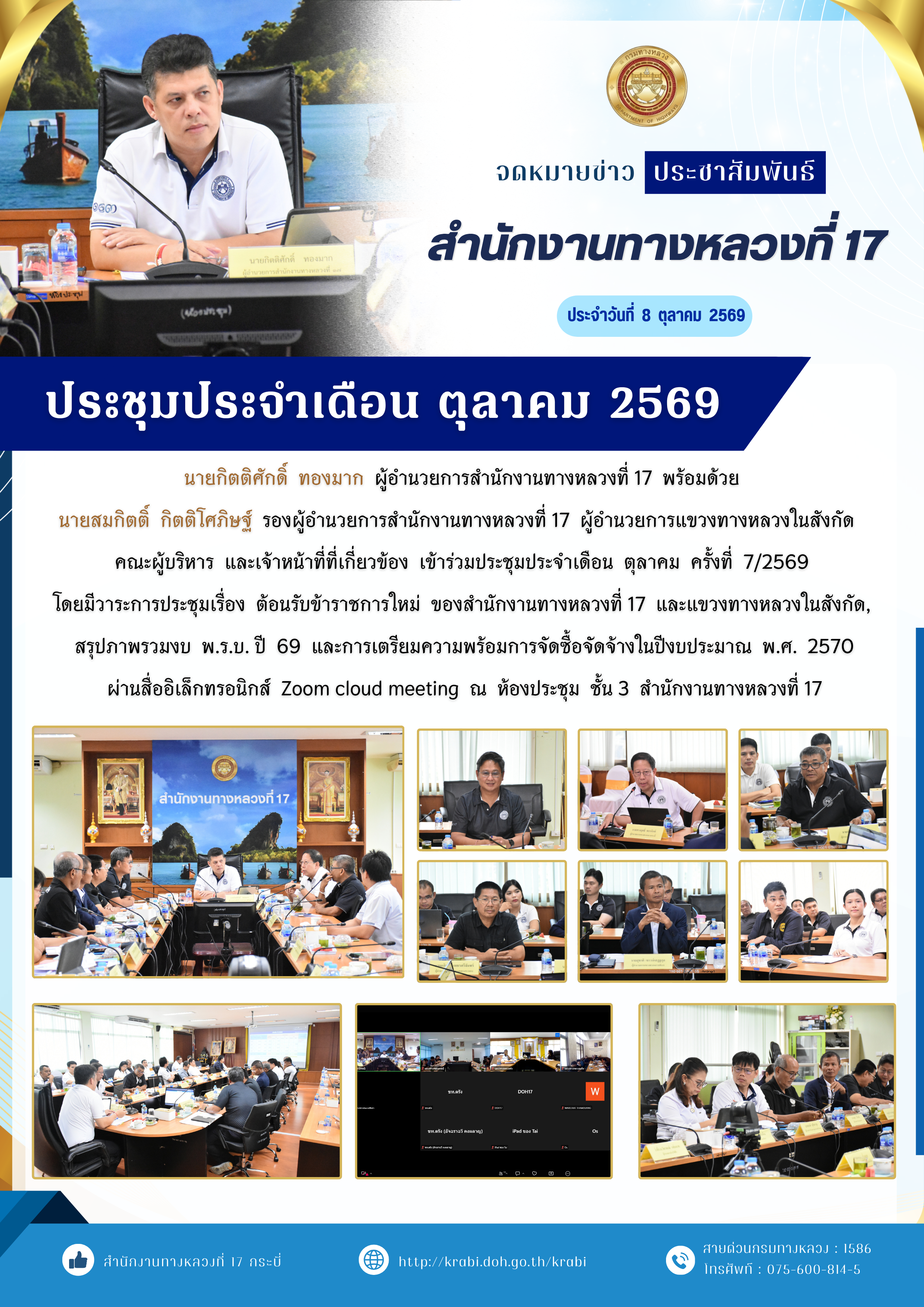 วันที่  8  ตุลาคม  2569  เวลา  13.00 น.