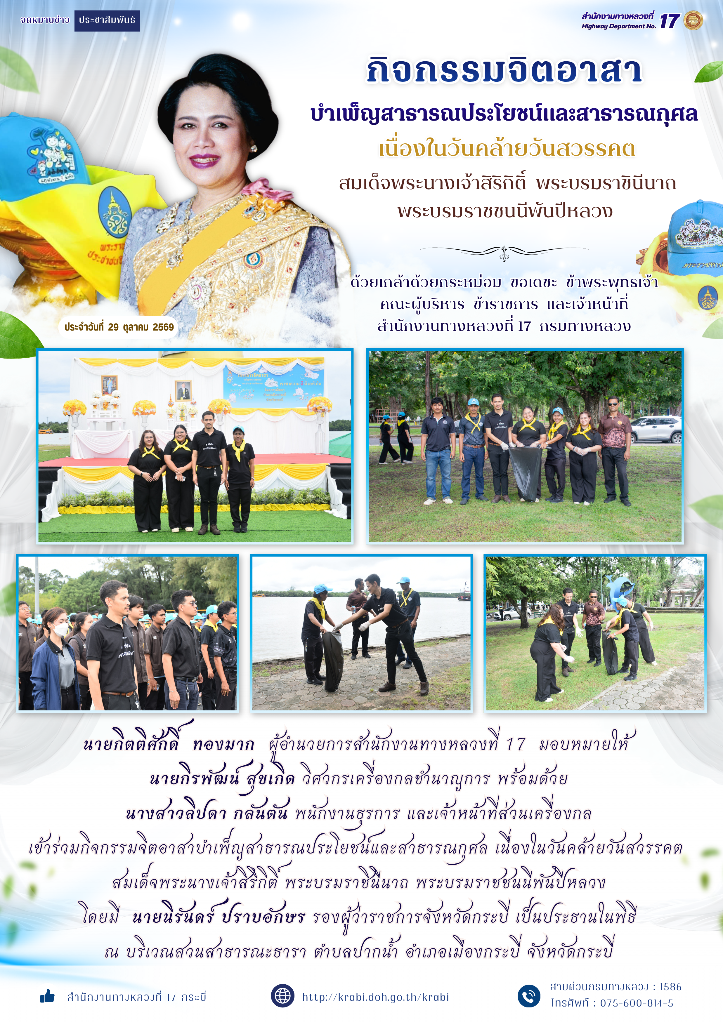 วันที่  29  ตุลาคม  2569  เวลา  13.00 น.