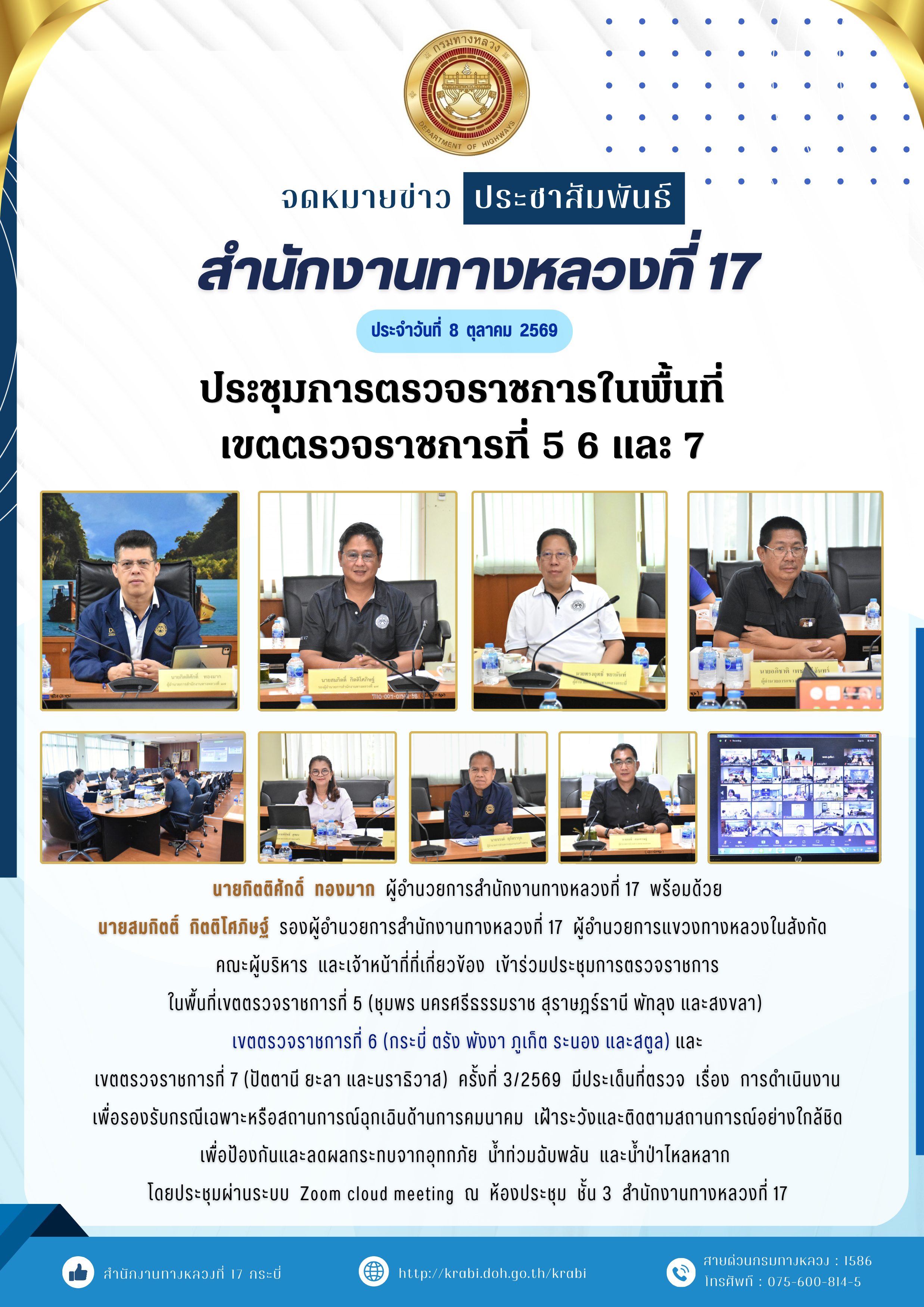 (วันที่  8  ตุลาคม  2569)