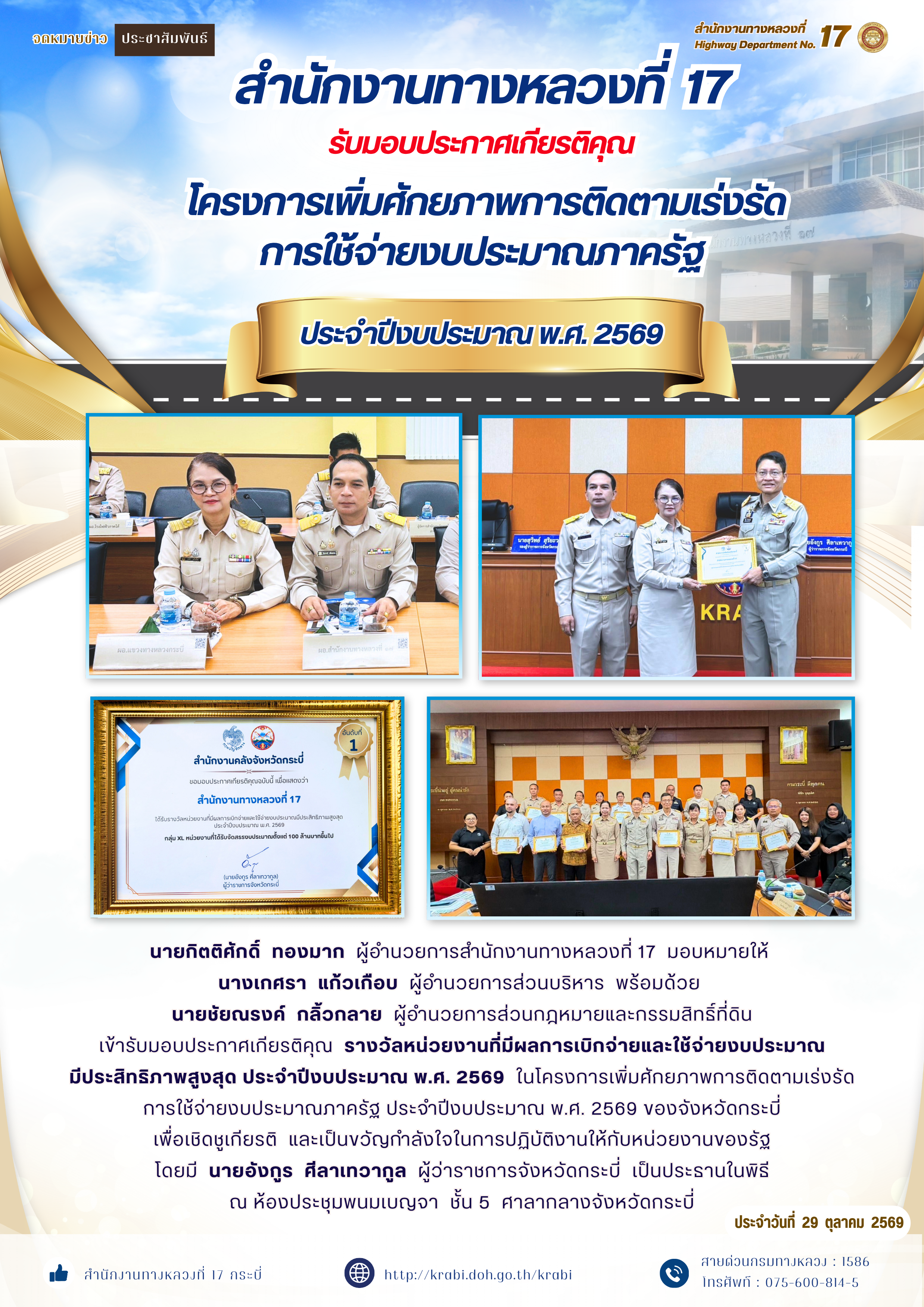 วันที่ 29 ตุลาคม 2569 เวลา 08.30 น.