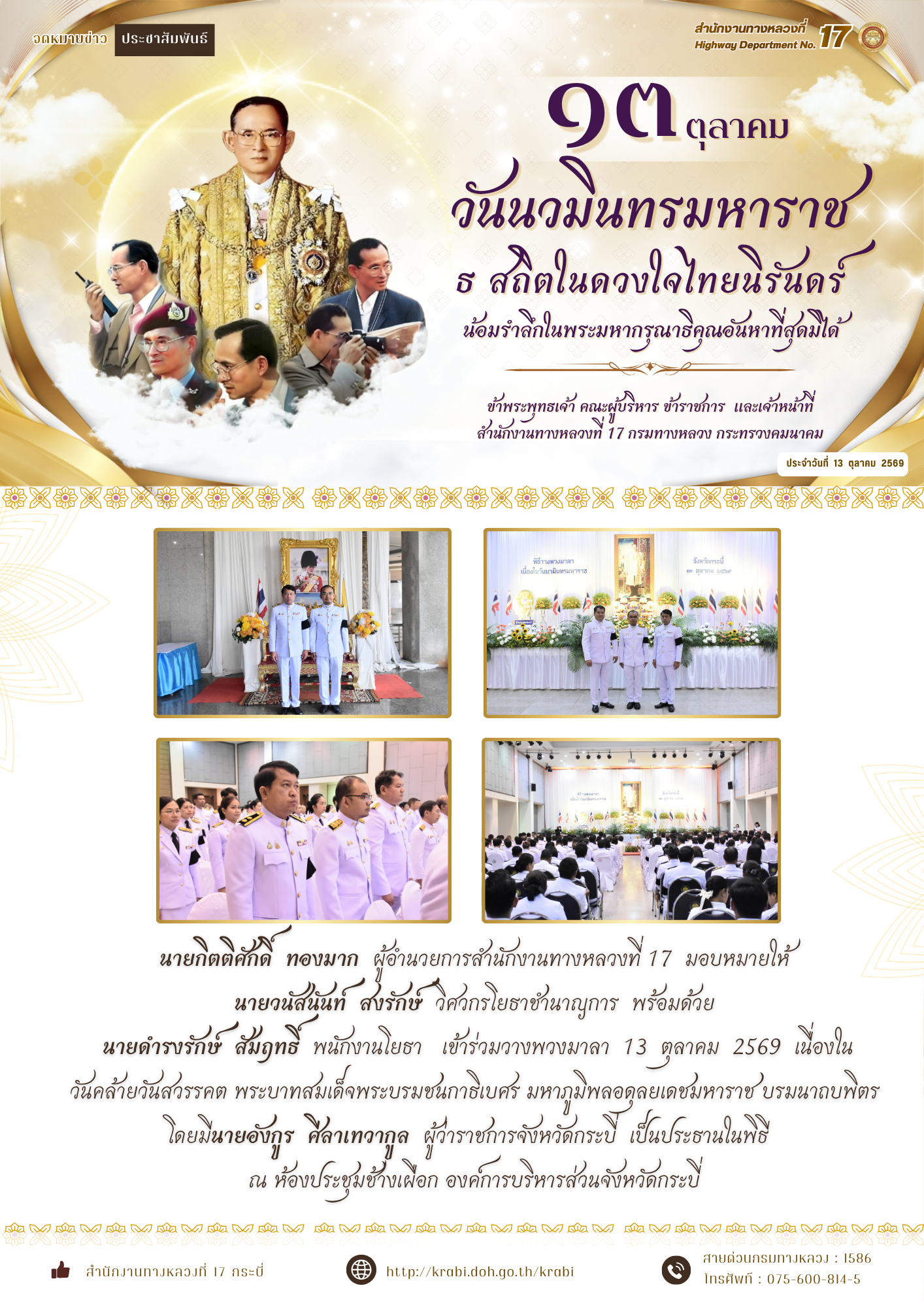 วันที่  13  ตุลาคม  2569